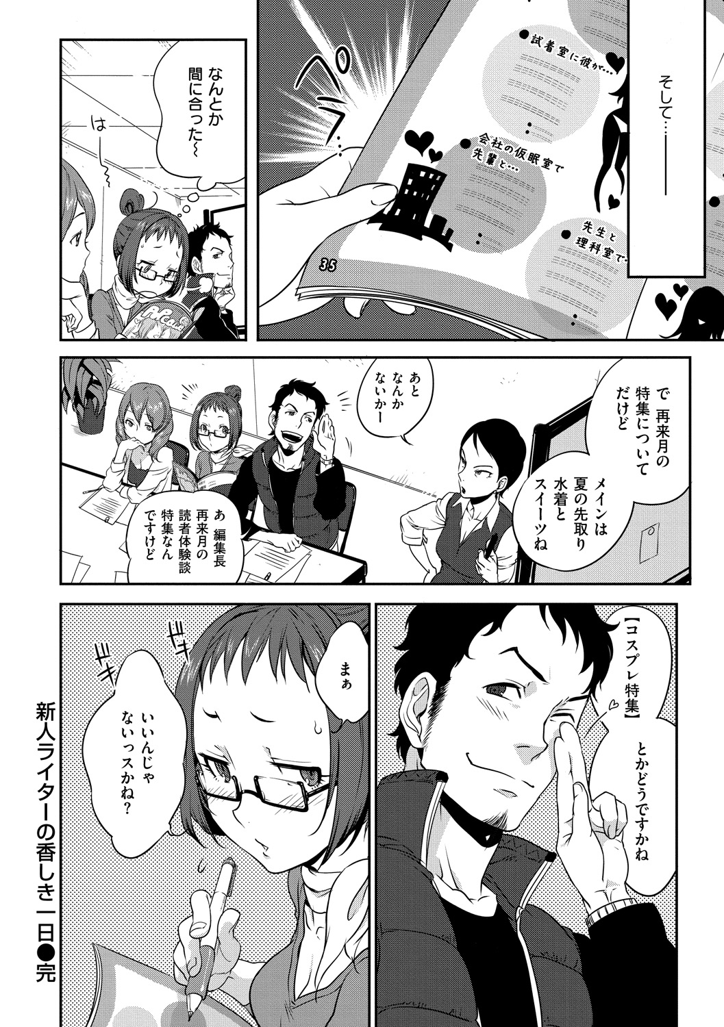 Koibito Rule - For Sweet Lover - Page 160