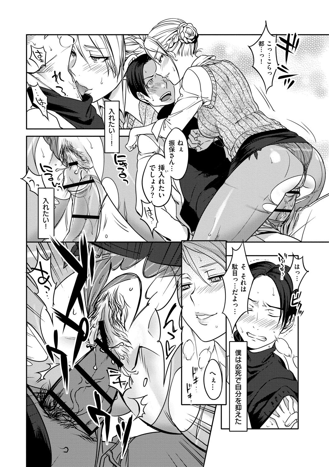 Koibito Rule - For Sweet Lover - Page 189