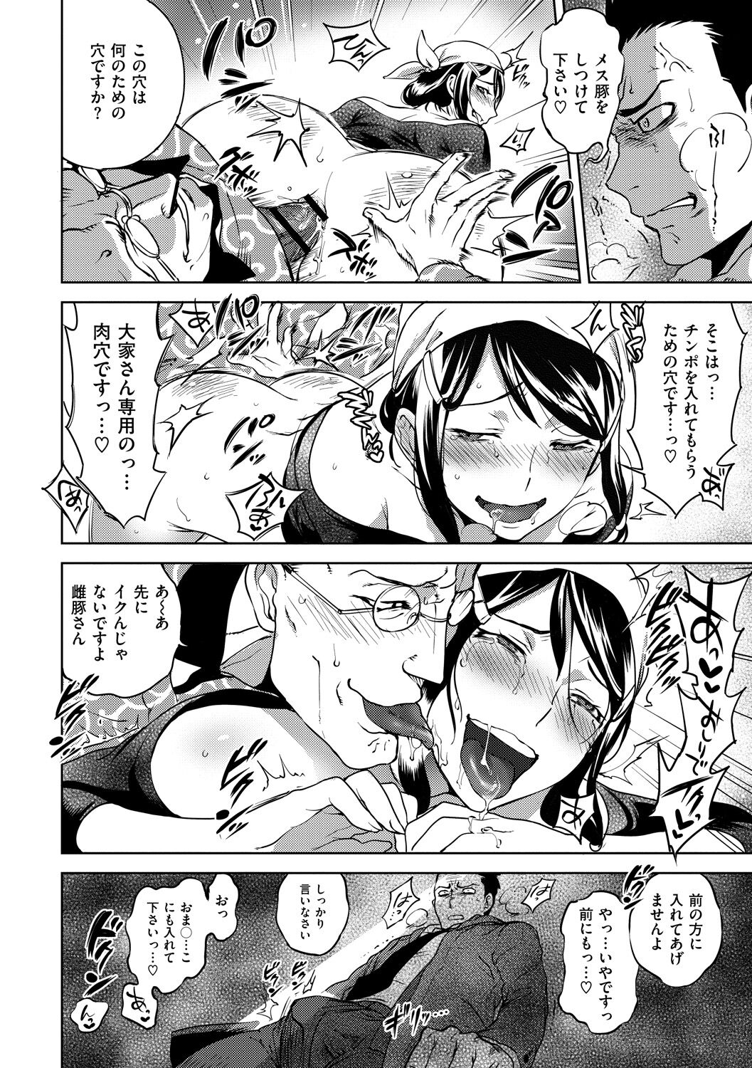 Koibito Rule - For Sweet Lover - Page 200