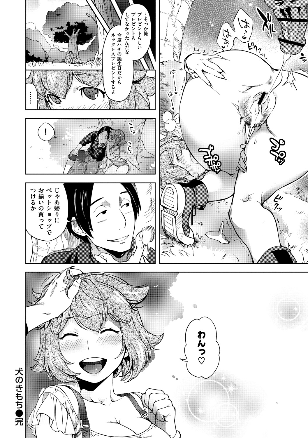 Koibito Rule - For Sweet Lover - Page 42