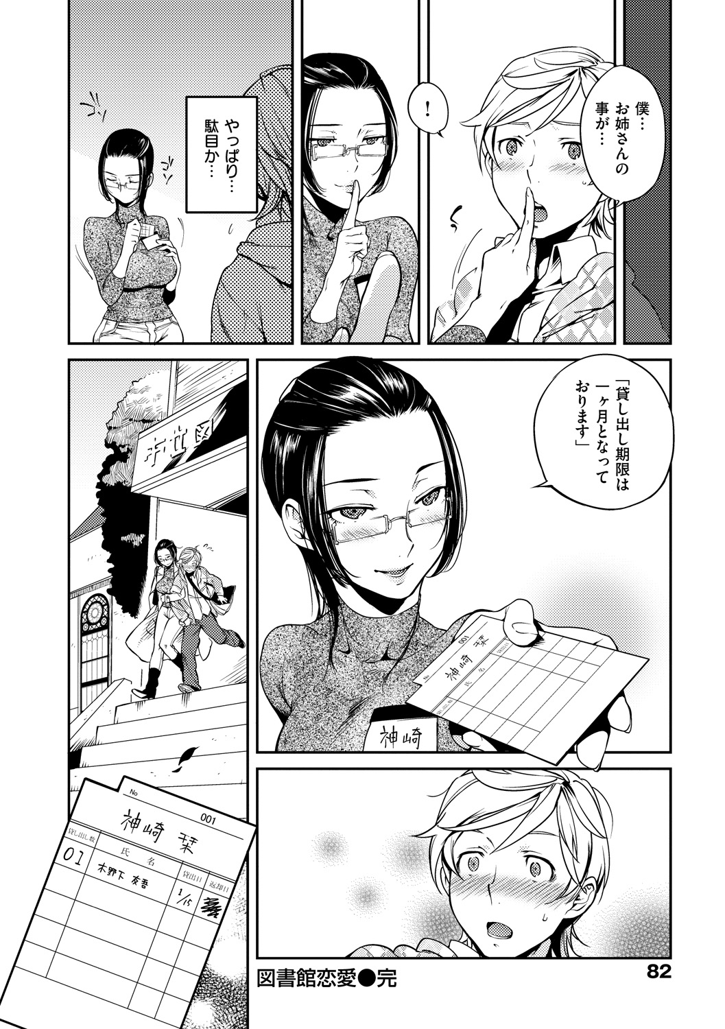 Koibito Rule - For Sweet Lover - Page 84