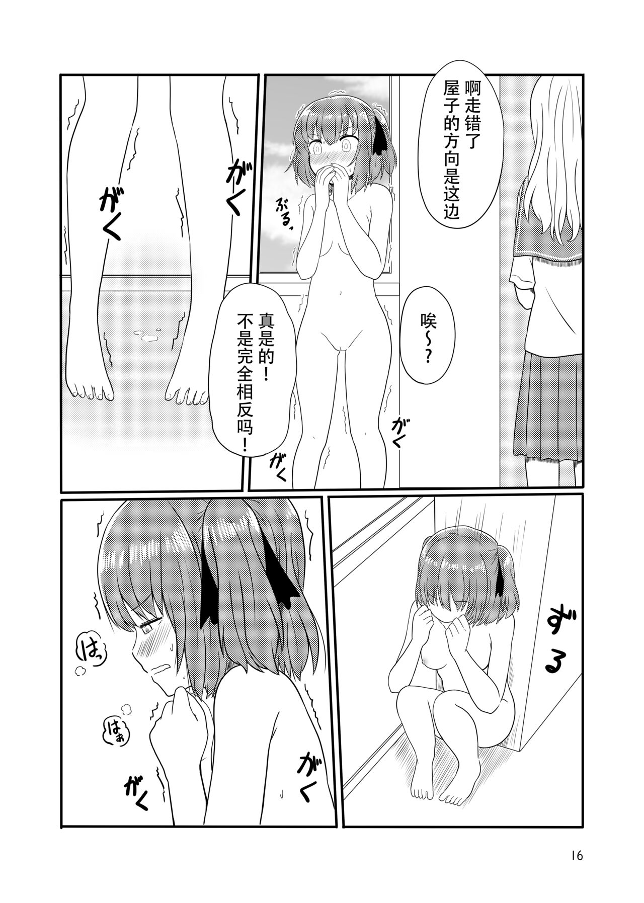 Roshutsu Play suru Yuripple - Page 14