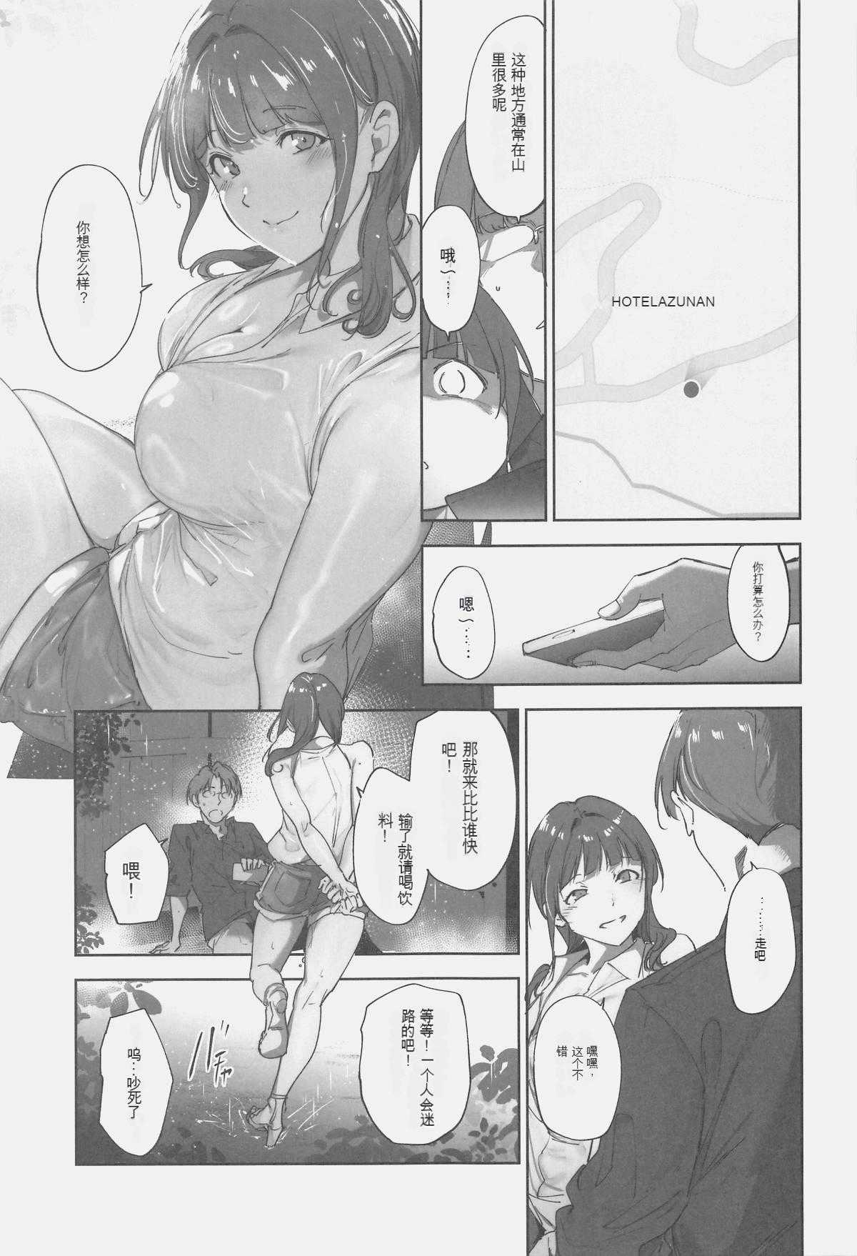 Asaka no Kyuujitsu - Page 24