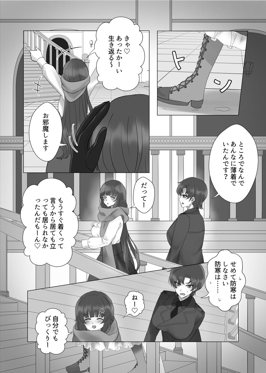 [Tensai yume joshi hakase[6 / 30] Fate (FGO) yume yume hon web-ban[ fate grand order ) - Page 11