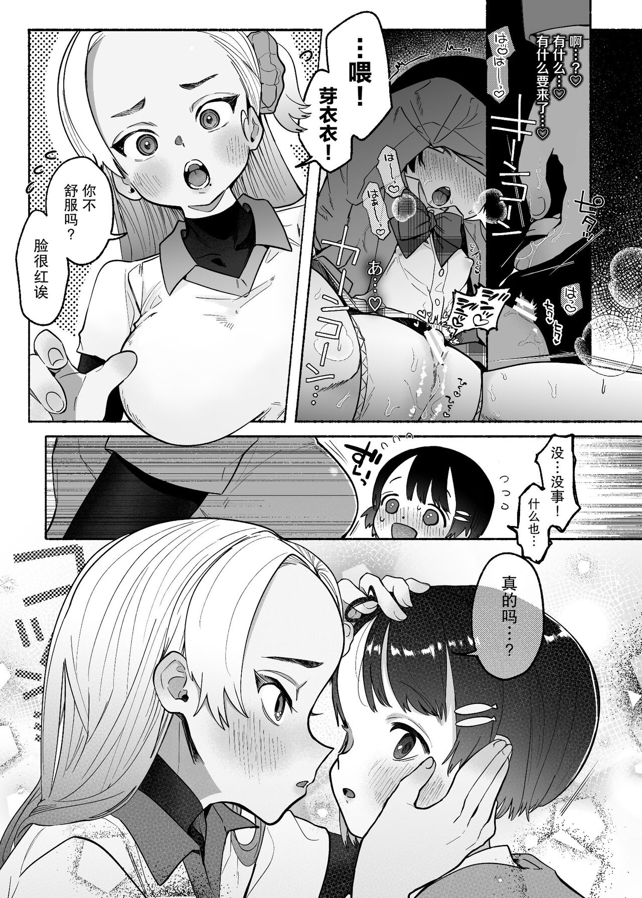 Yuujou Retsujou Yuri Hatsujou | 友情劣情百合发情 - Page 10