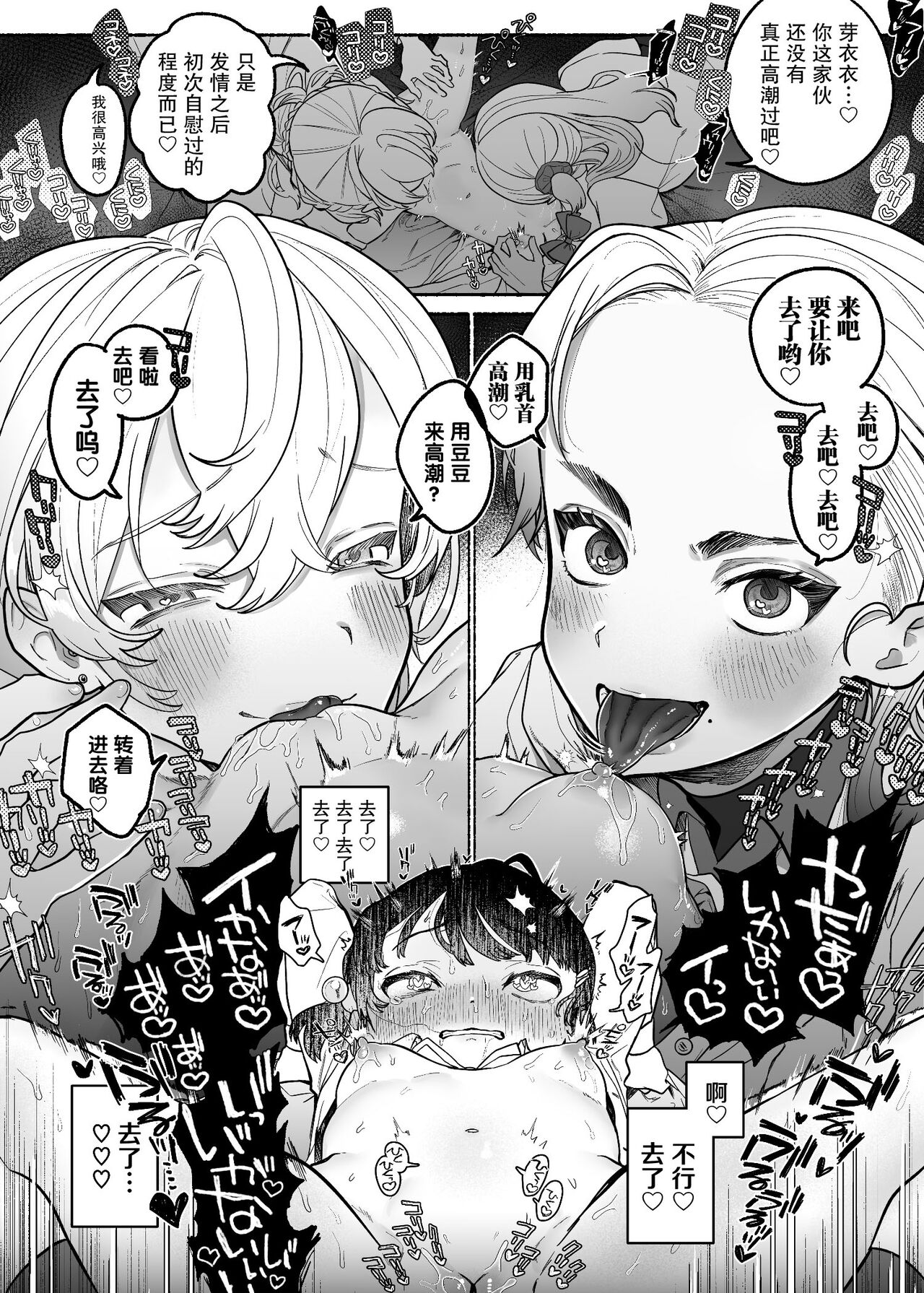 Yuujou Retsujou Yuri Hatsujou | 友情劣情百合发情 - Page 20