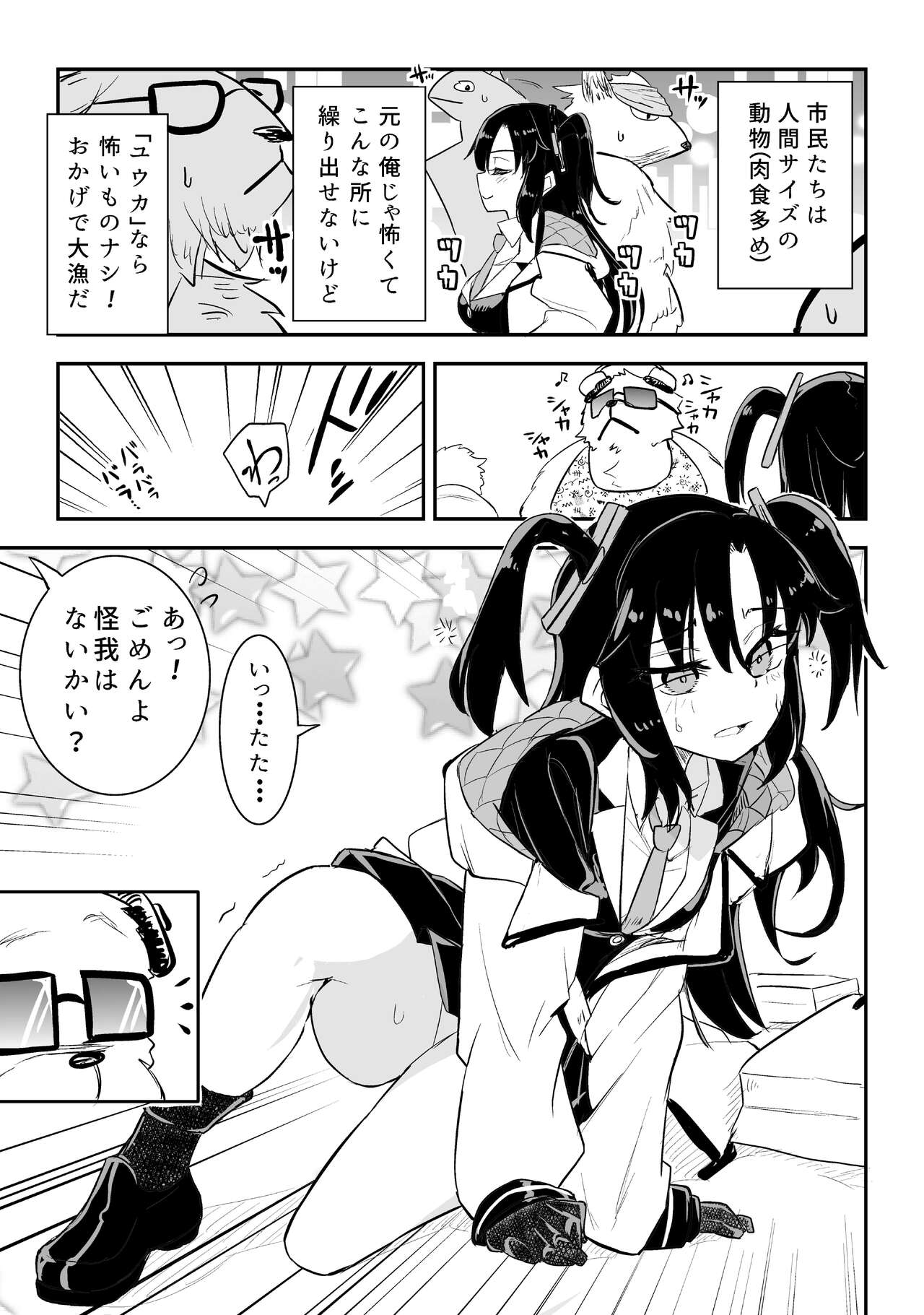 Yuuka to Karada ga Irekawaru - Page 11