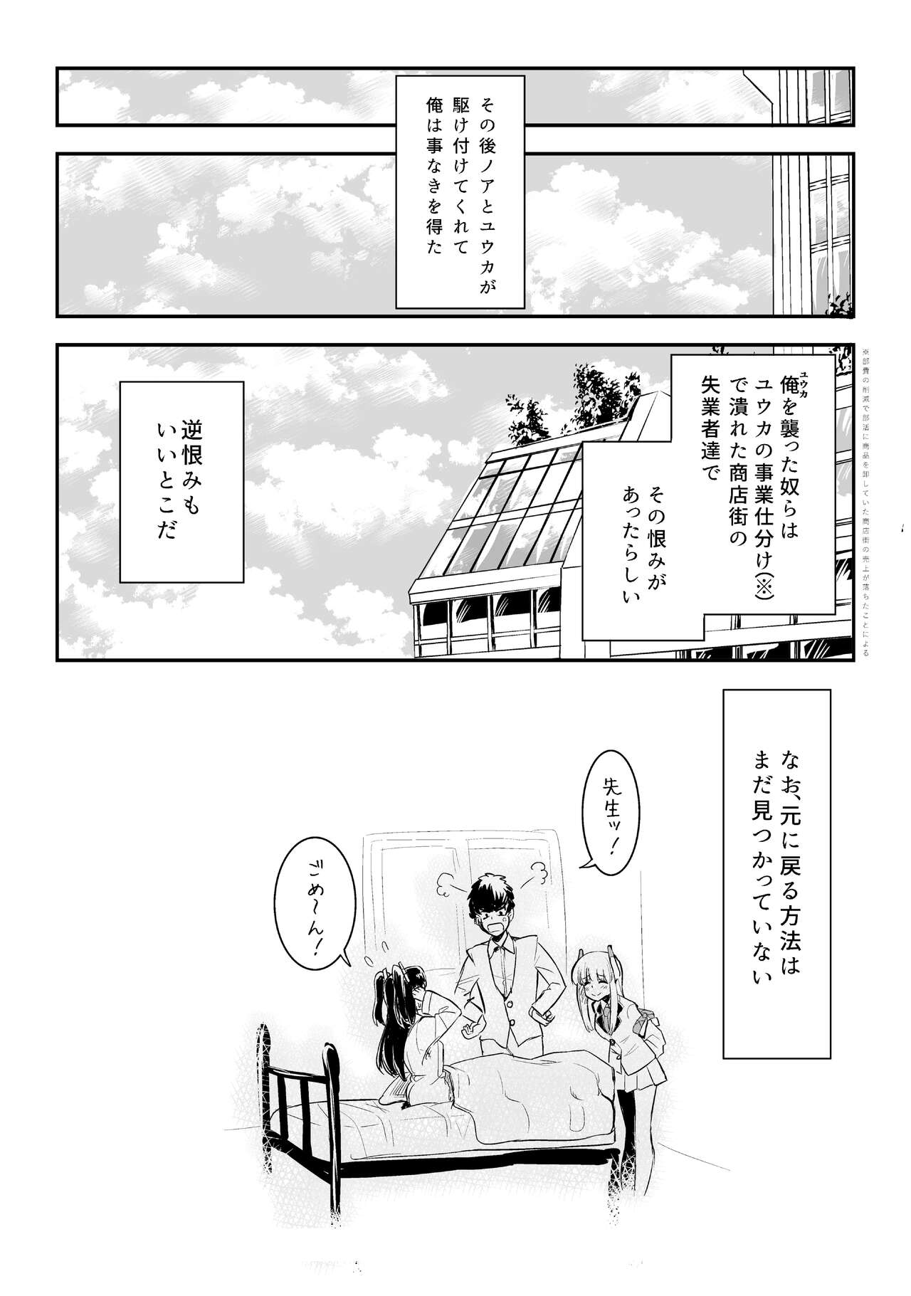 Yuuka to Karada ga Irekawaru - Page 24