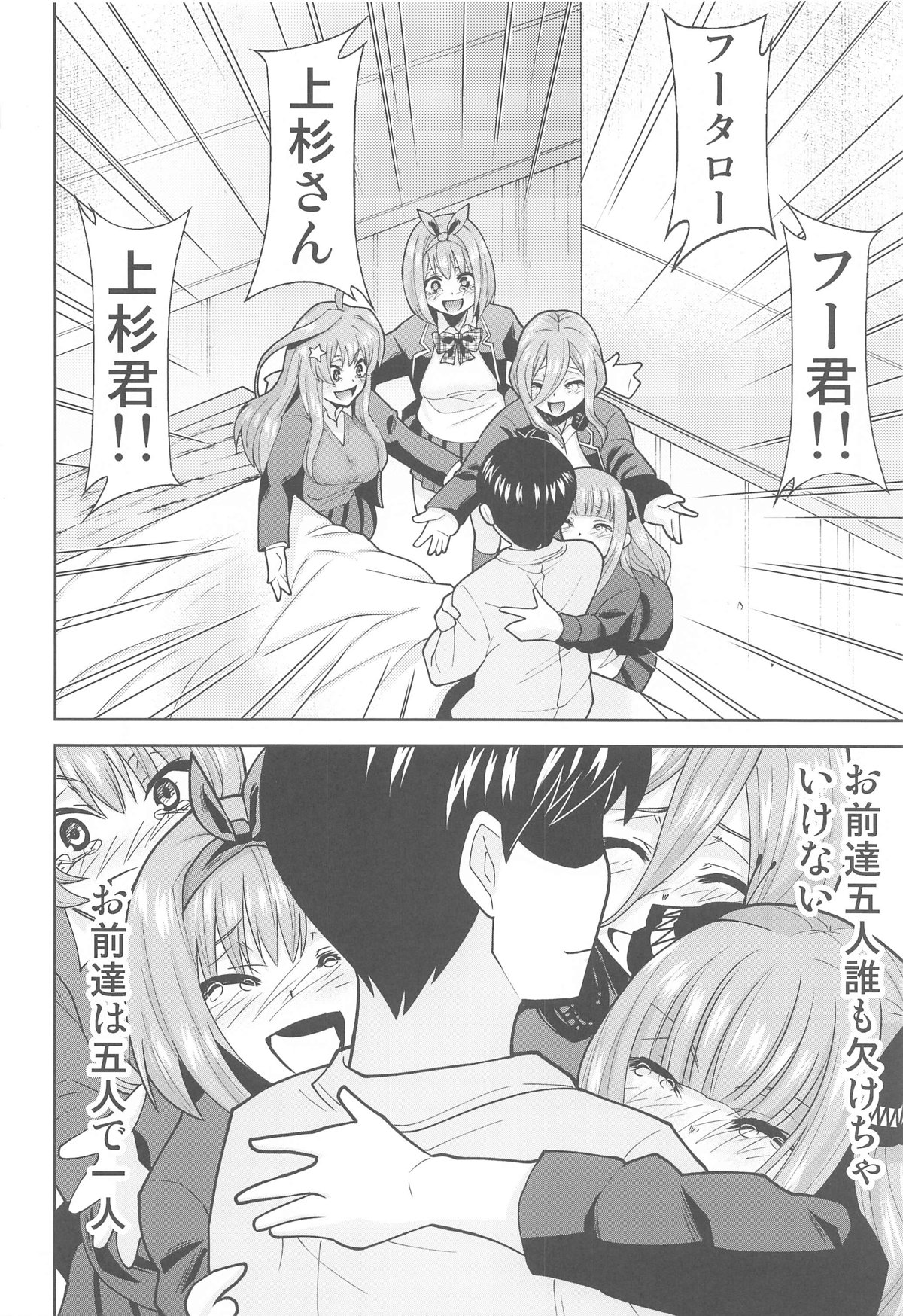Gotoubun no Seidorei After - Page 25