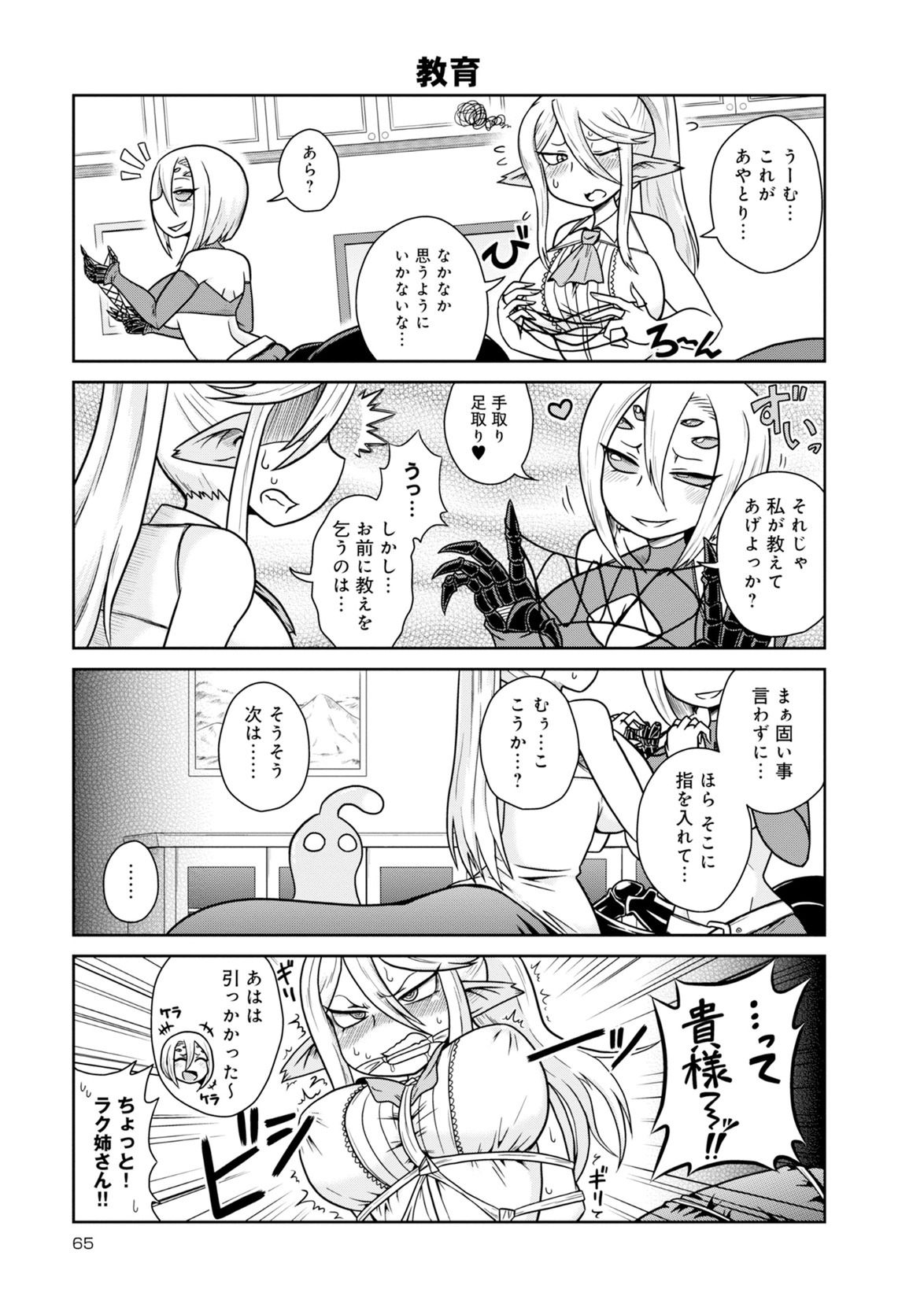 Monster musume 4koma - Page 20