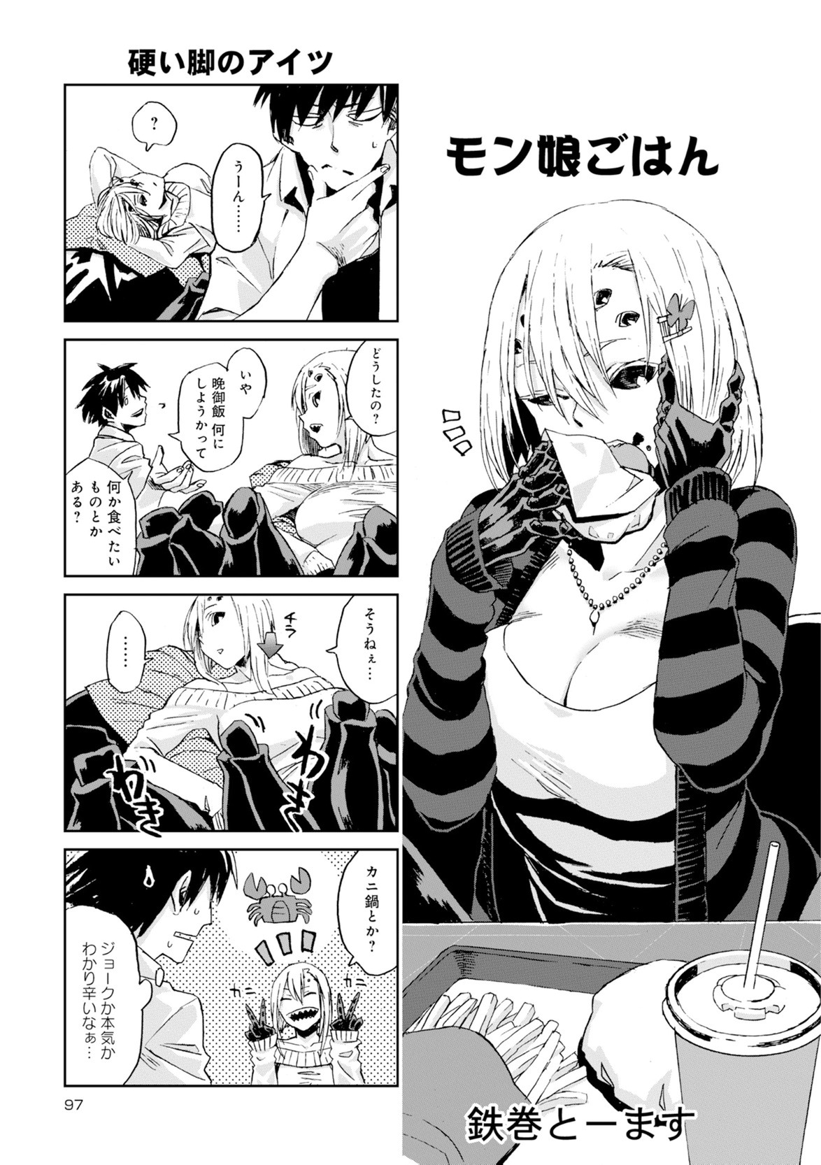 Monster musume 4koma - Page 31