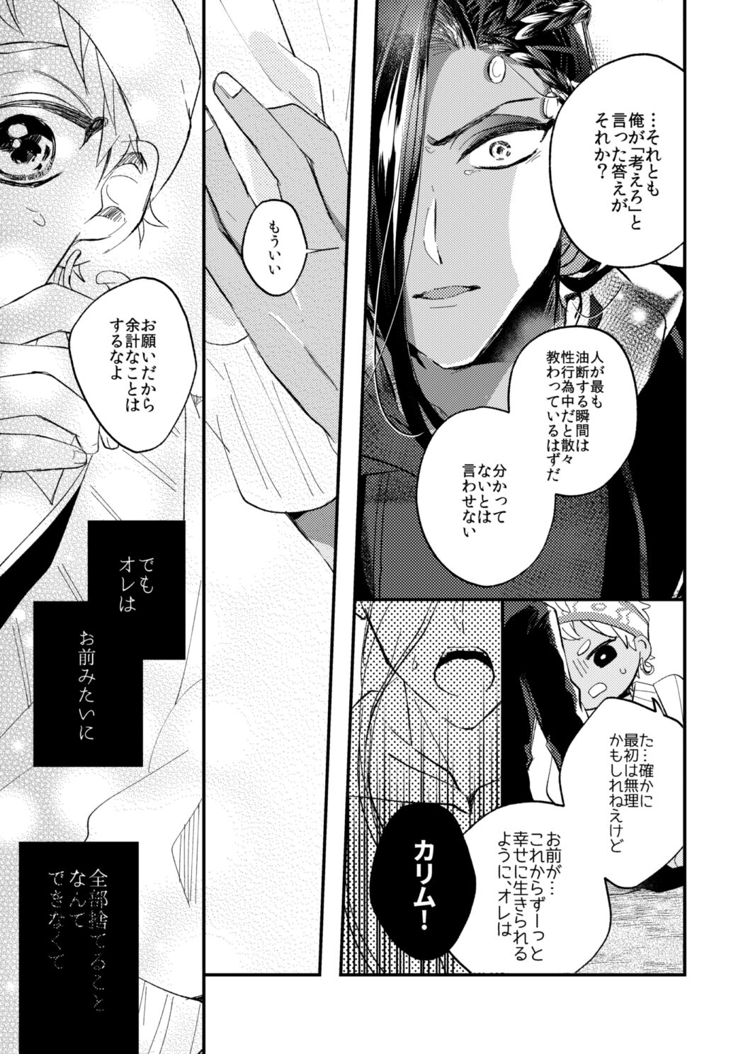 Kantan dakara Muzukashii - Page 26