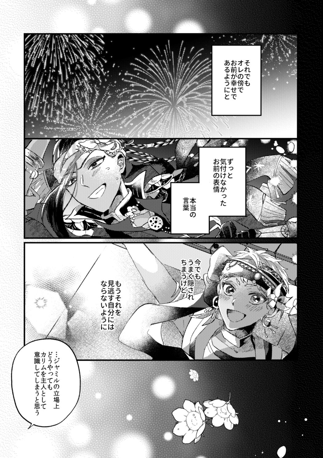Kantan dakara Muzukashii - Page 30