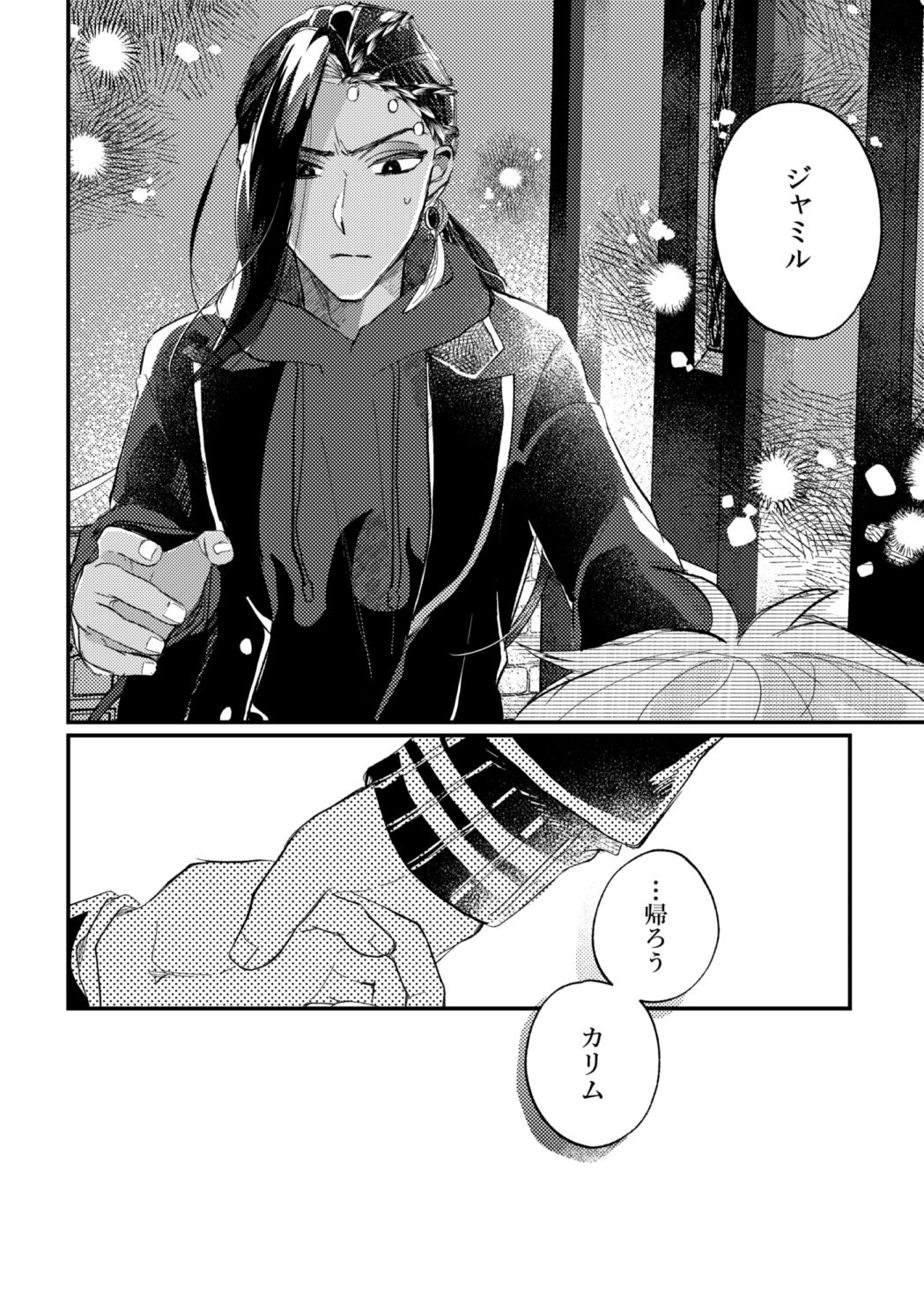 Kantan dakara Muzukashii - Page 33