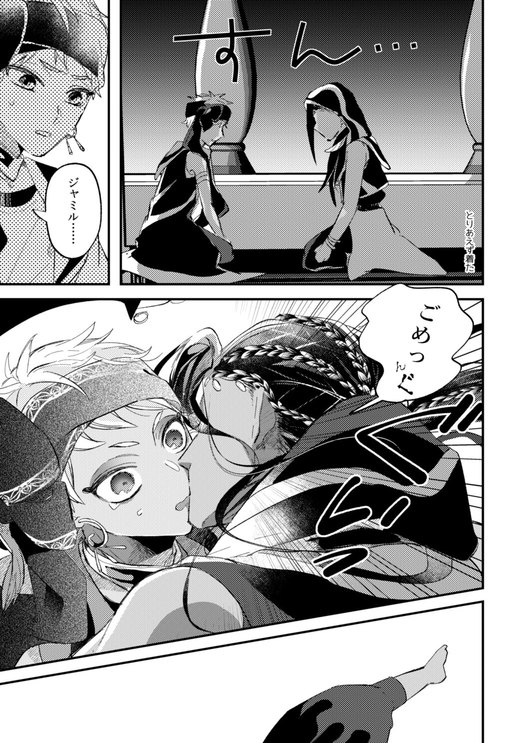 Kantan dakara Muzukashii - Page 40