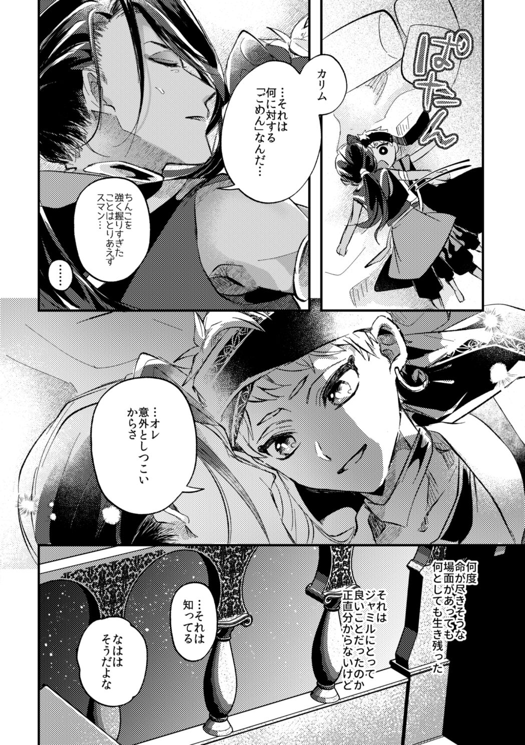 Kantan dakara Muzukashii - Page 41