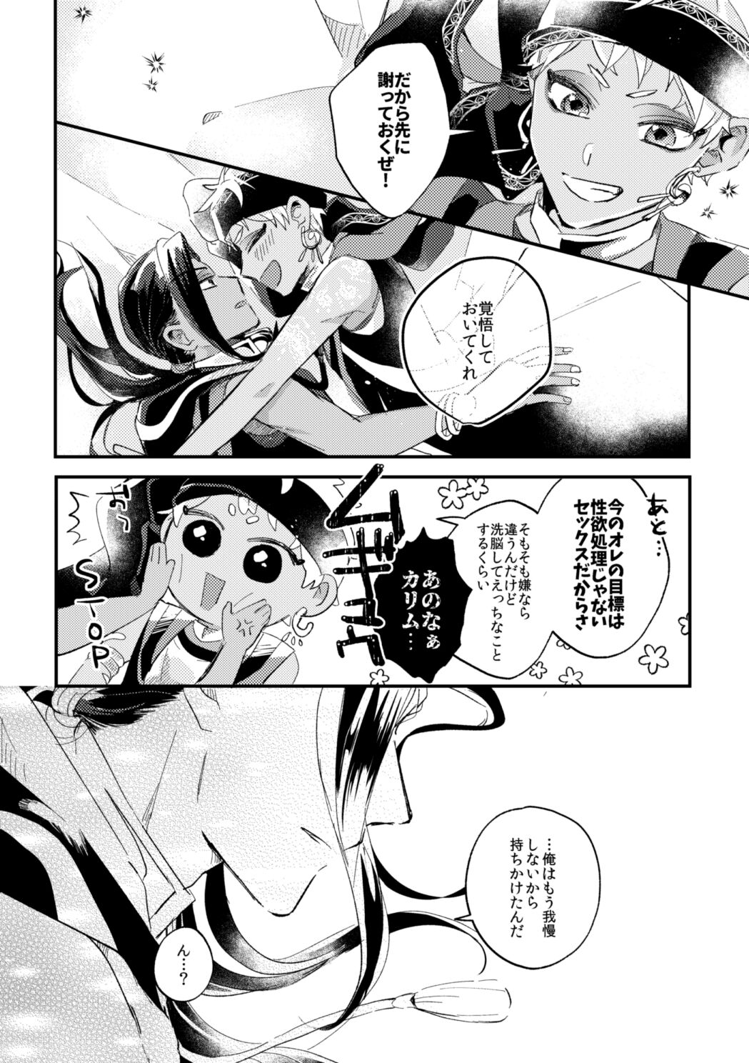 Kantan dakara Muzukashii - Page 43