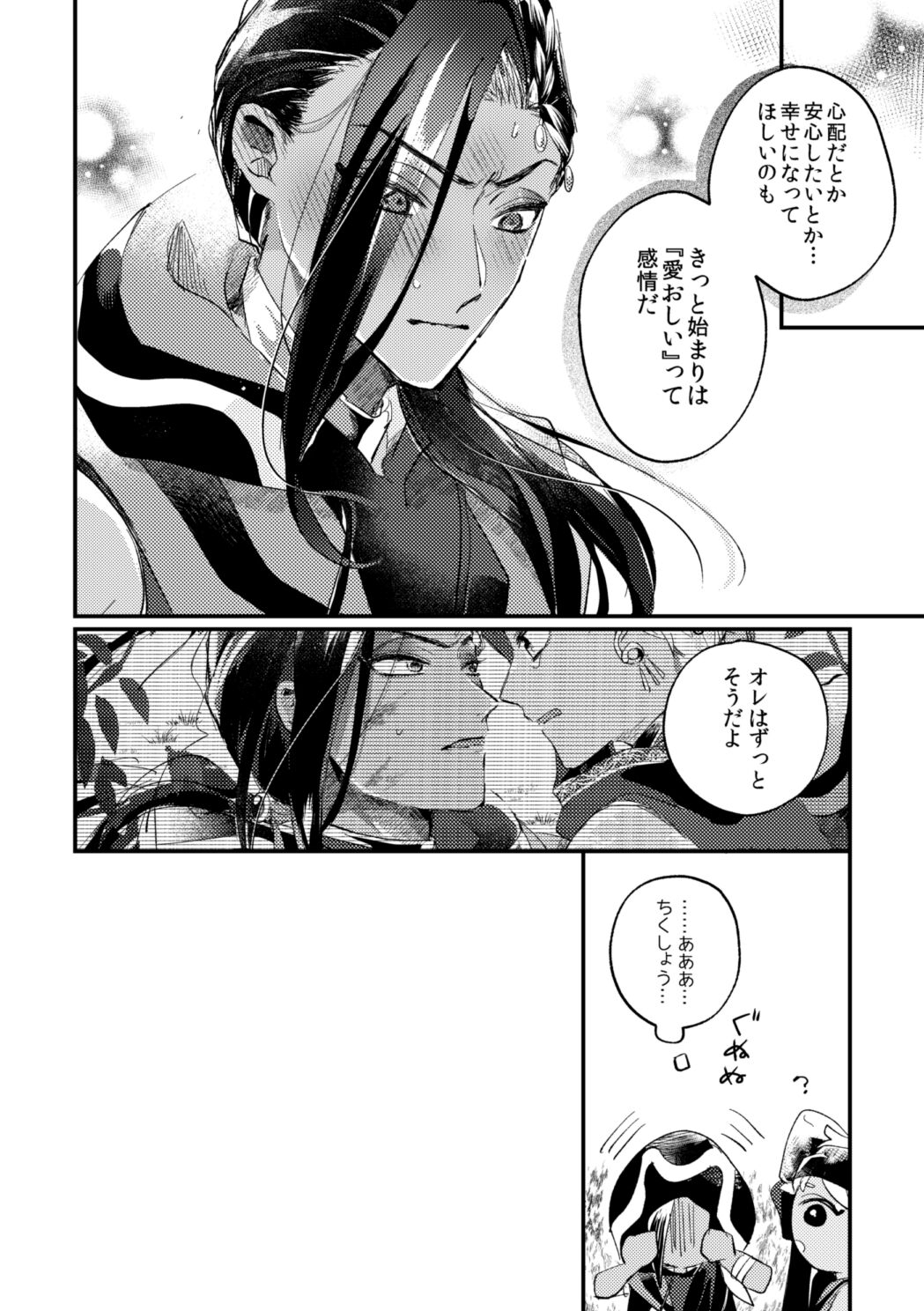 Kantan dakara Muzukashii - Page 49