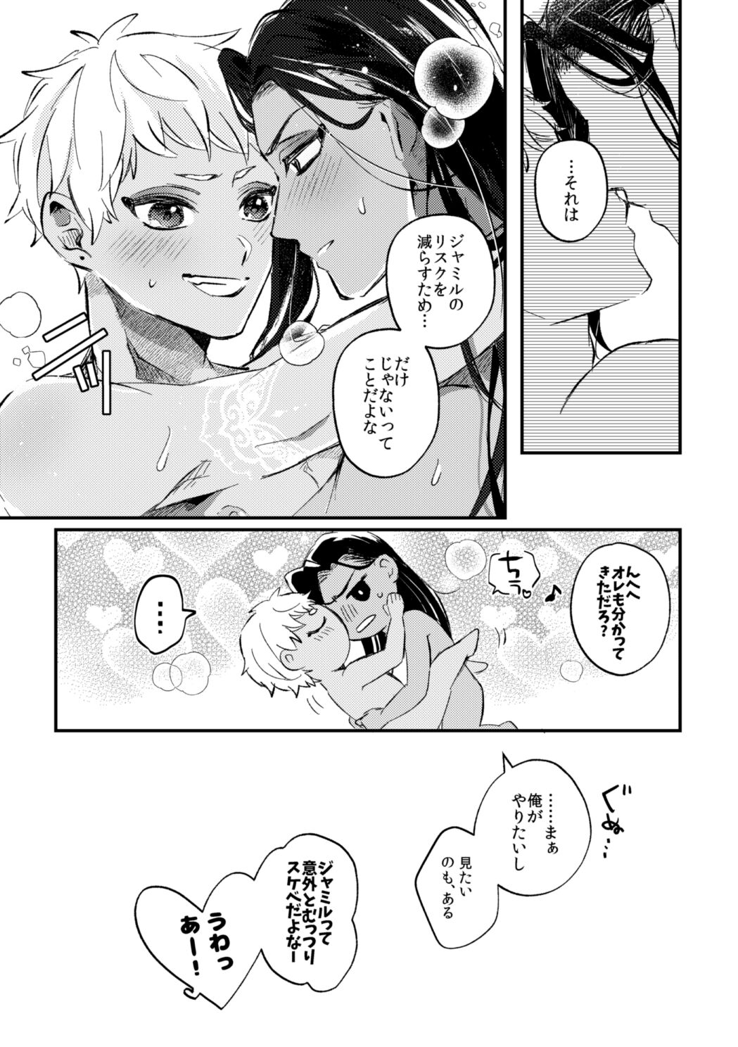 Kantan dakara Muzukashii - Page 54