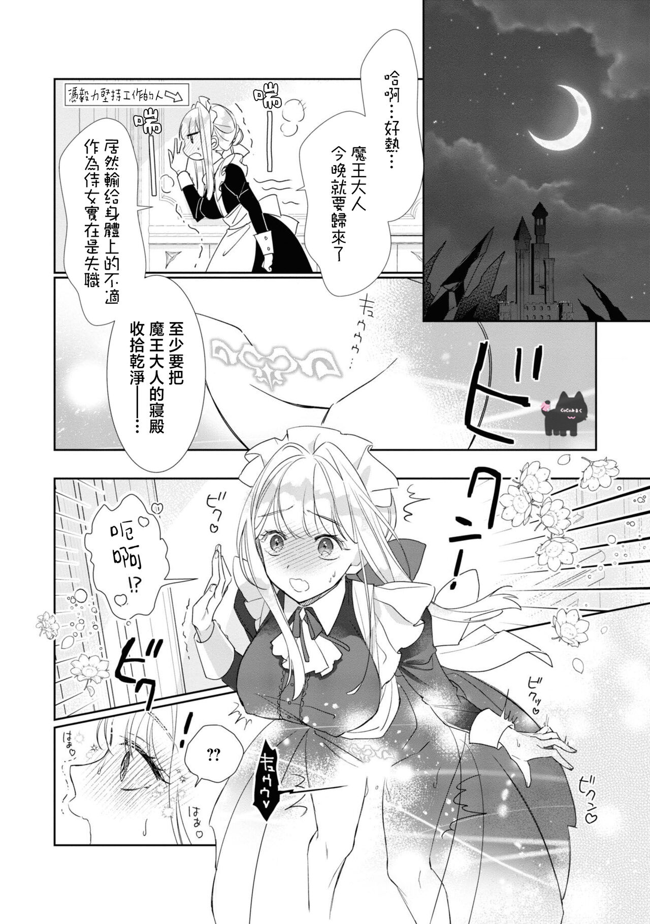 maou sama wo amayakashi sugimashita | 我家魔王大人被我惯得好任性 - Page 14