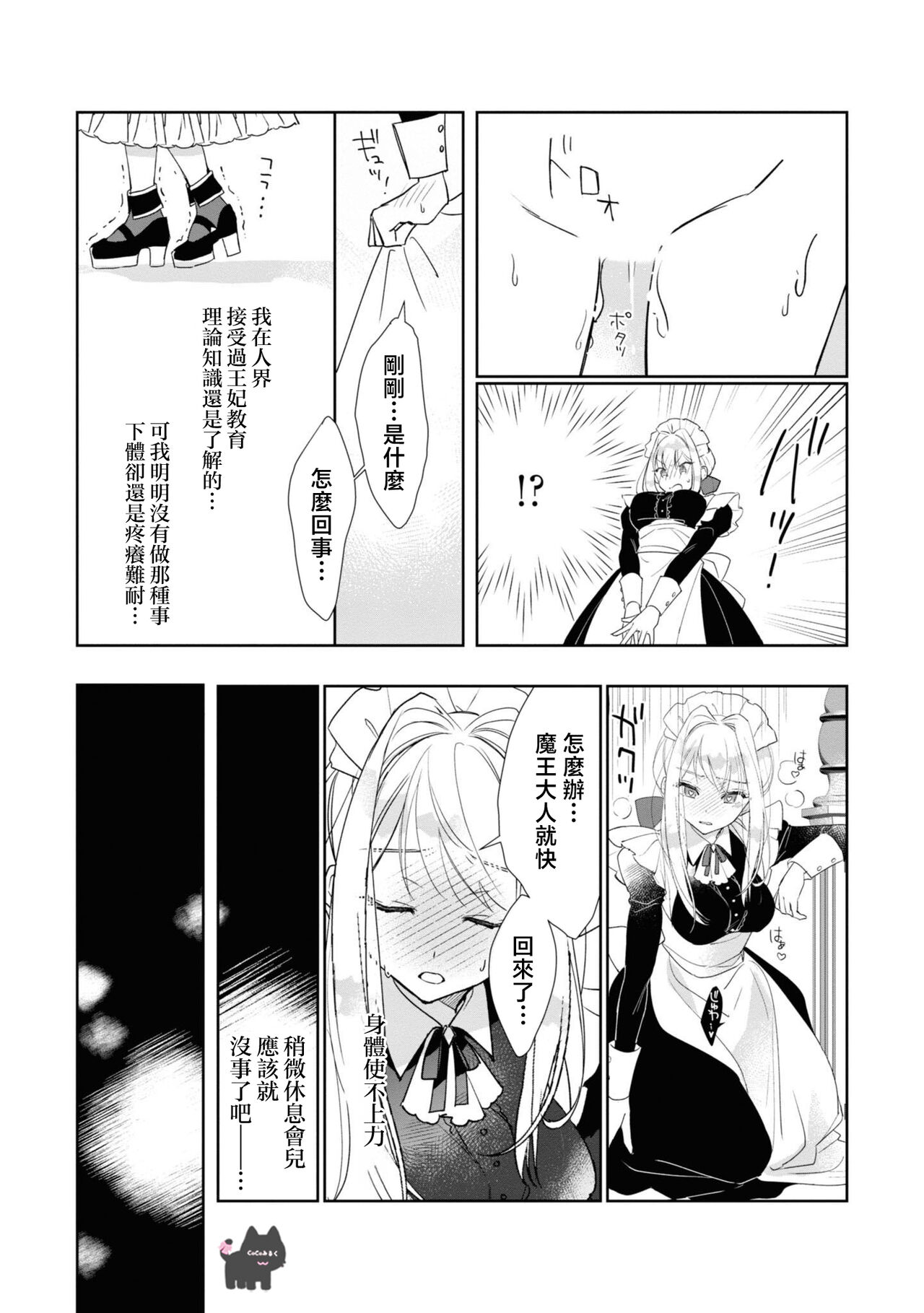 maou sama wo amayakashi sugimashita | 我家魔王大人被我惯得好任性 - Page 15