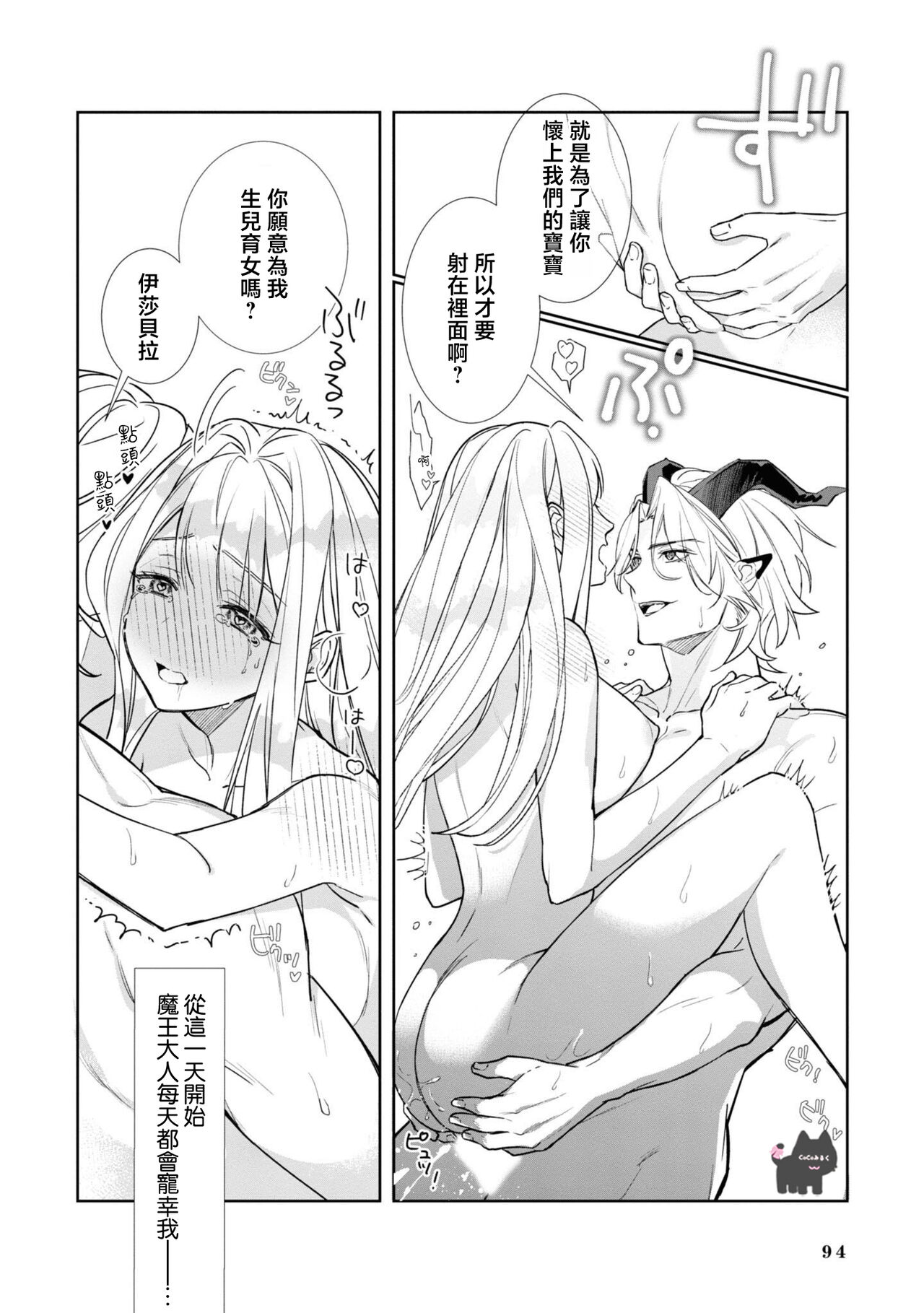 maou sama wo amayakashi sugimashita | 我家魔王大人被我惯得好任性 - Page 32