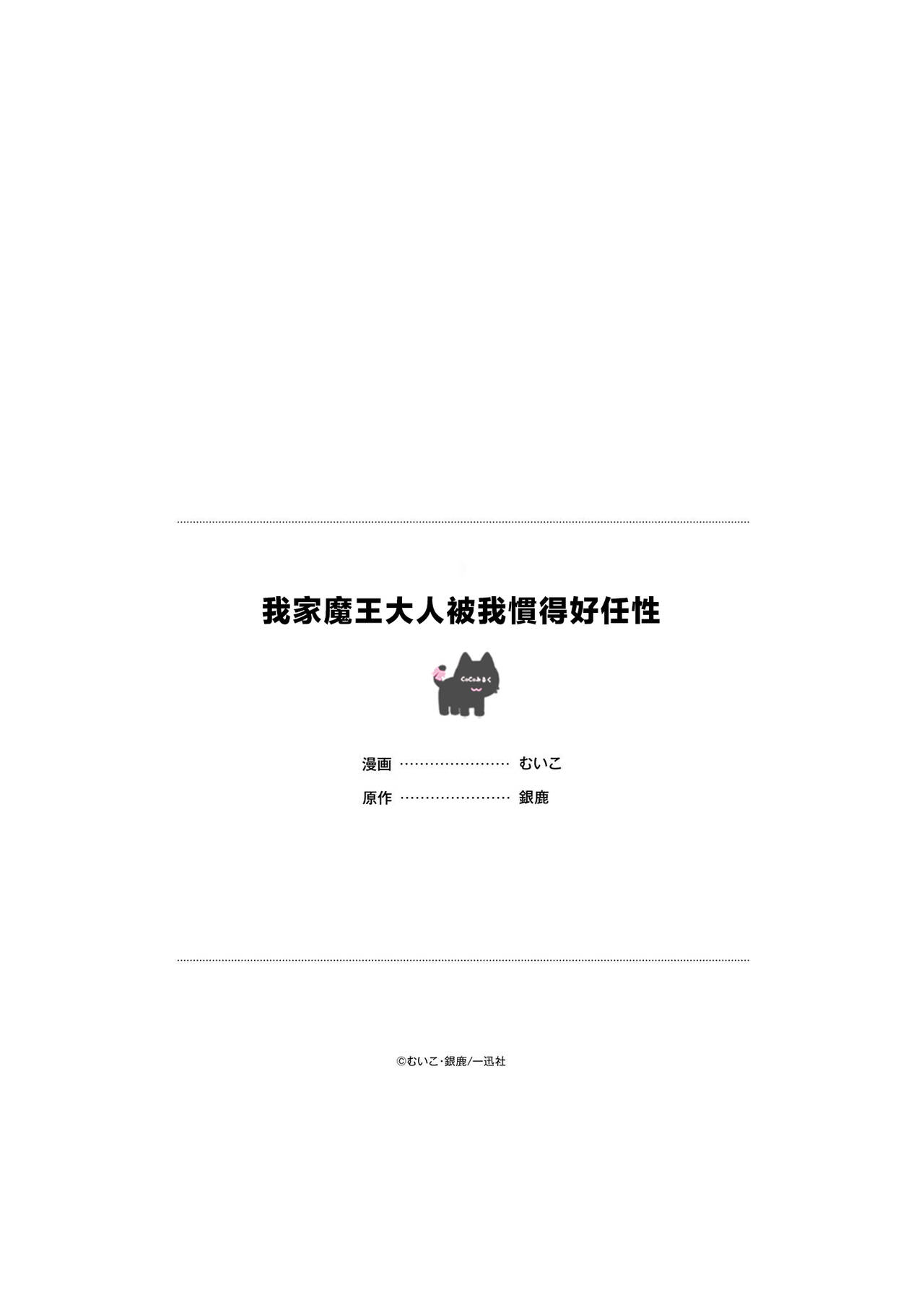 maou sama wo amayakashi sugimashita | 我家魔王大人被我惯得好任性 - Page 35