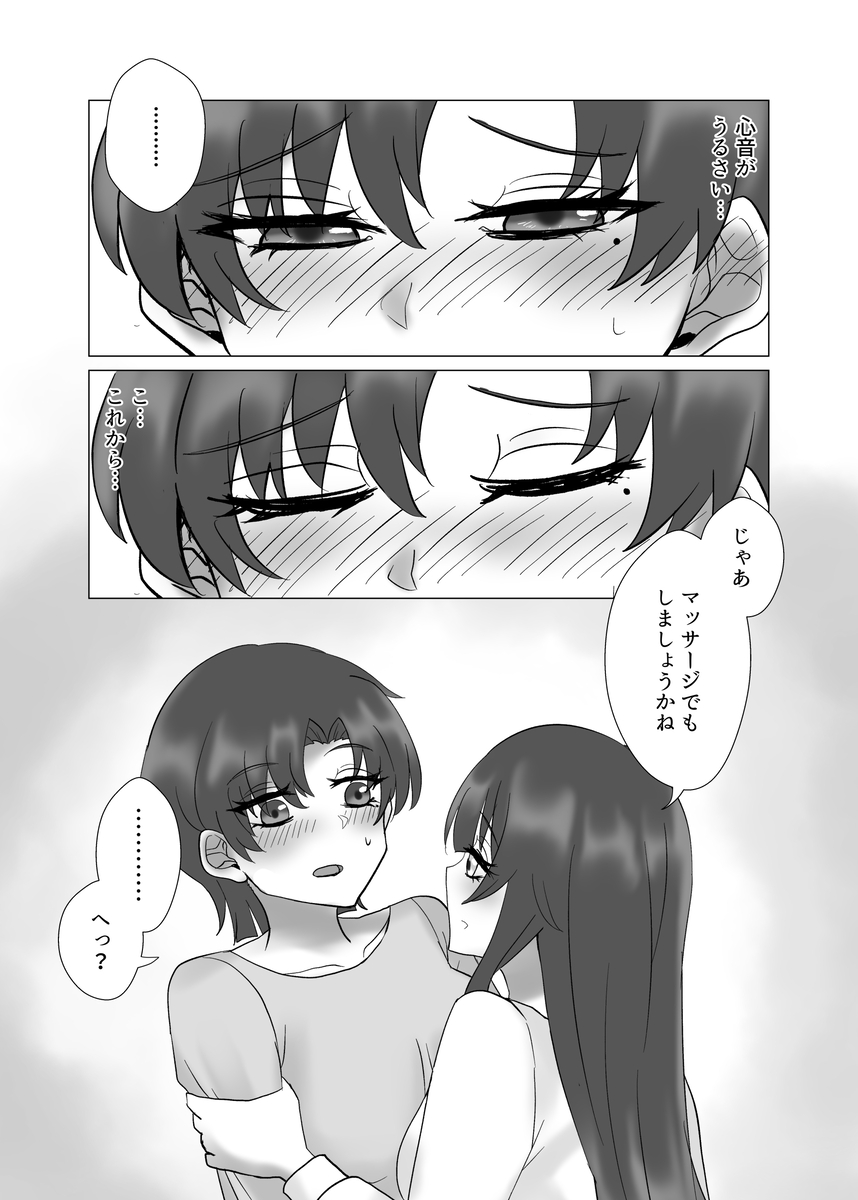 Anata o Oshiete - Tell me about you - Page 26
