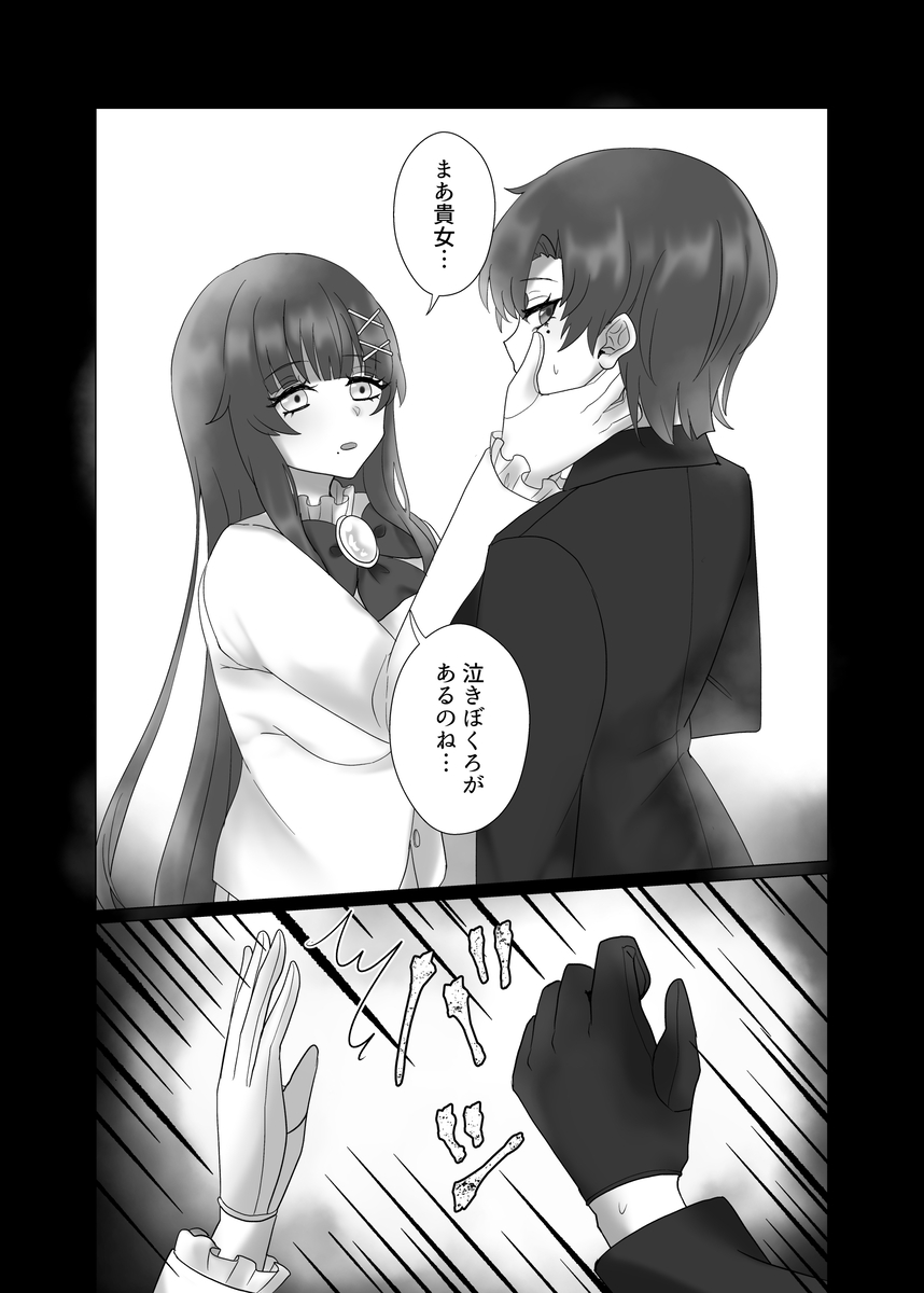 Anata o Oshiete - Tell me about you - Page 32