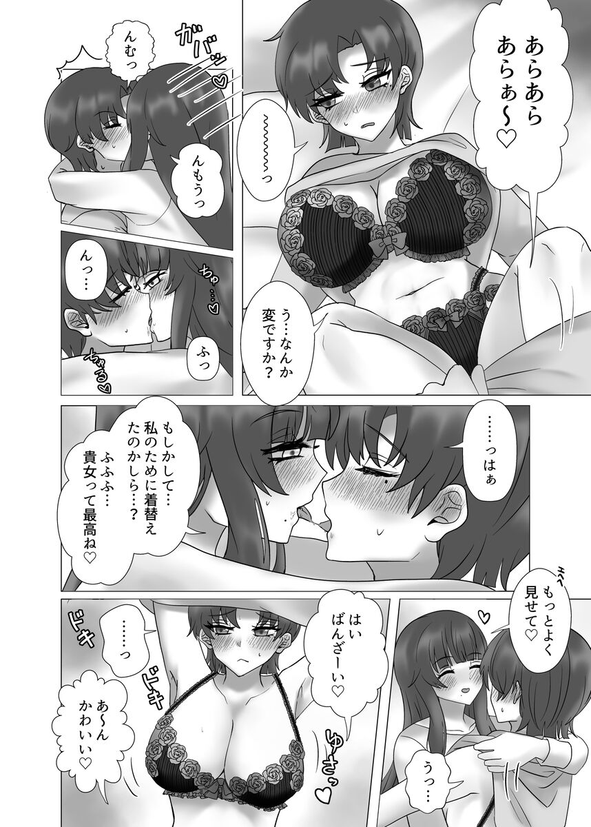 Anata o Oshiete - Tell me about you - Page 76