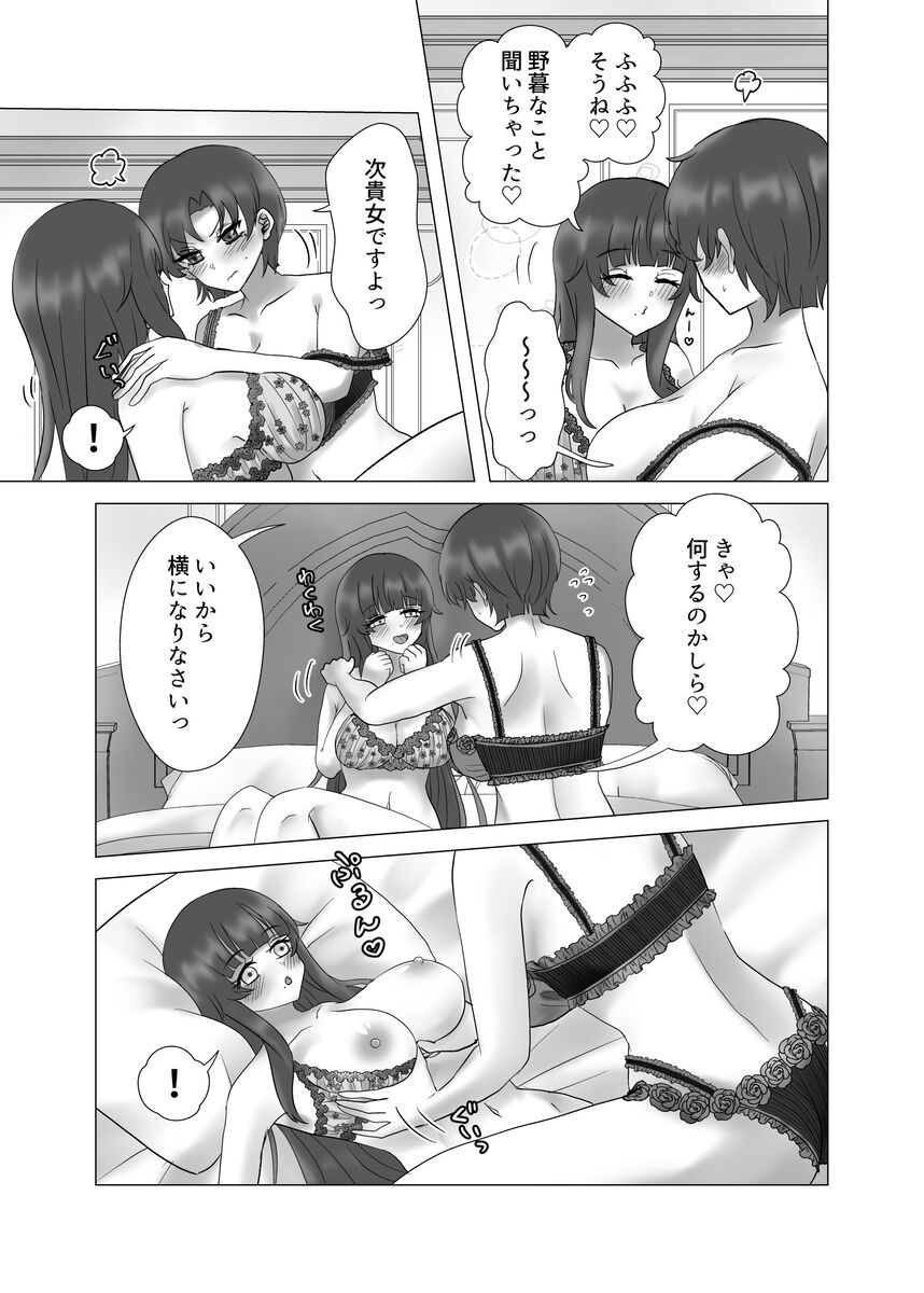 Anata o Oshiete - Tell me about you - Page 83