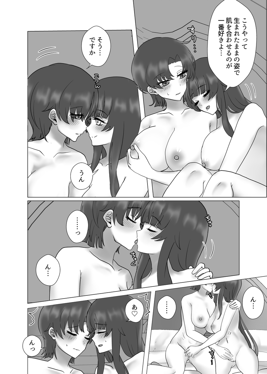 Anata o Oshiete - Tell me about you - Page 90