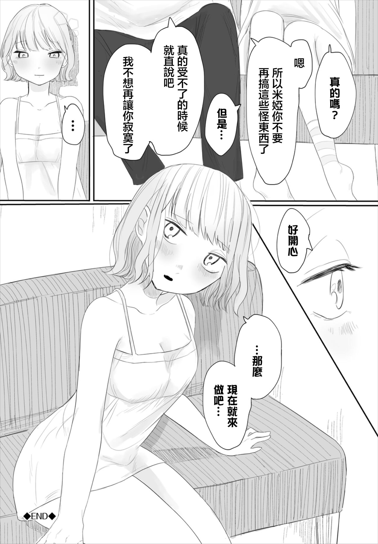 彼女のひみつ - Page 20