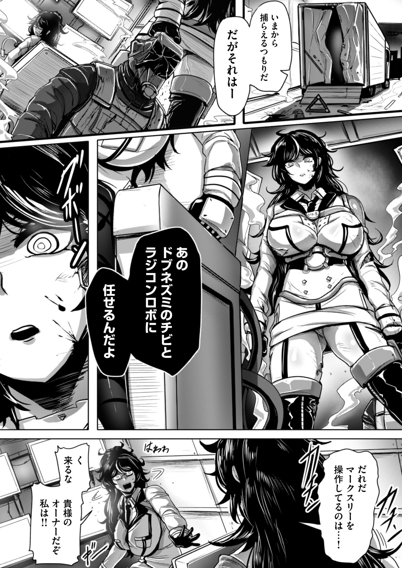 エージェント夜を逝く2〜捕らえた生意気な女指揮官に現実わからせ調教セックス〜 - Page 27