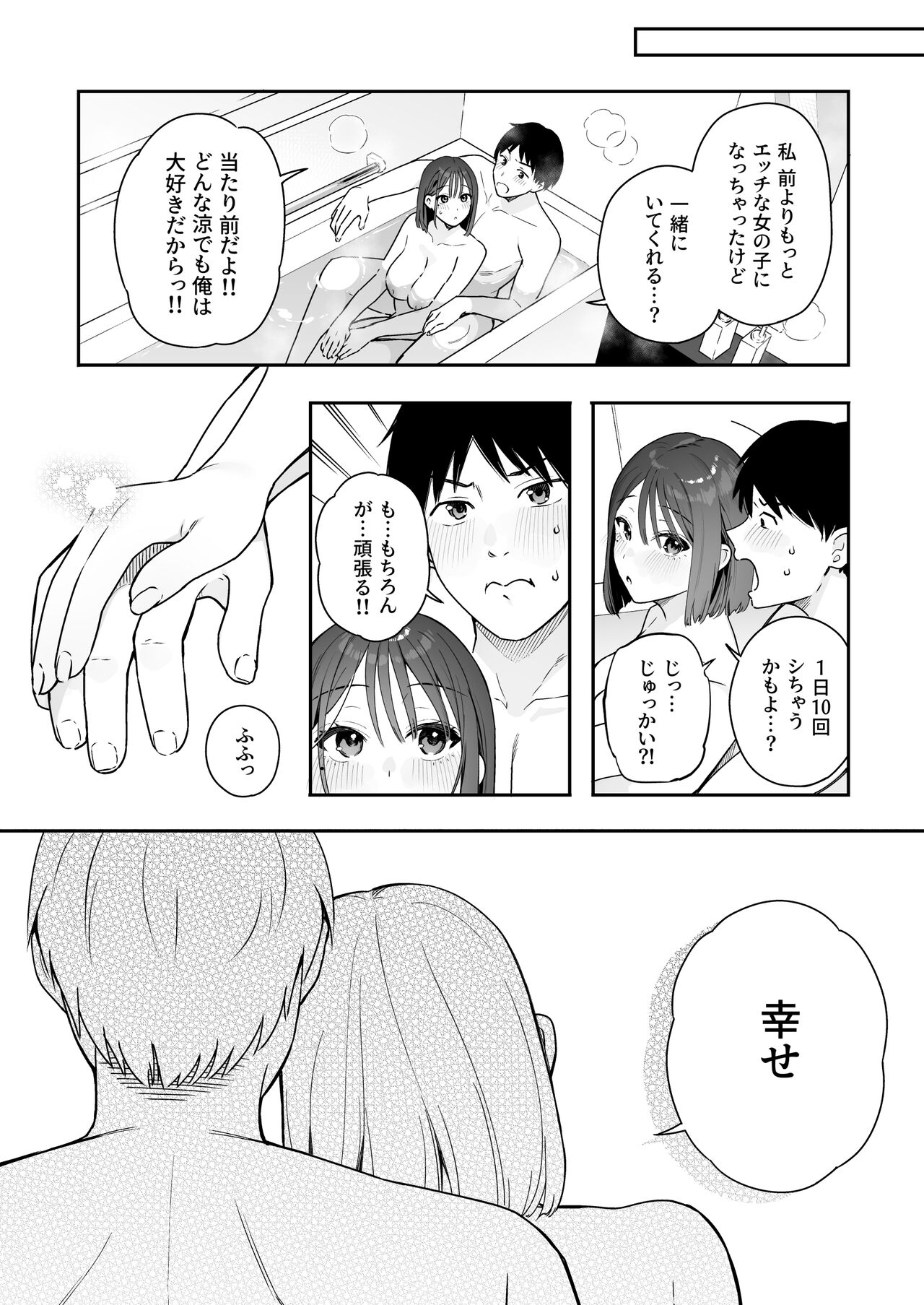 カノジョの発情スイッチ3 - Page 63