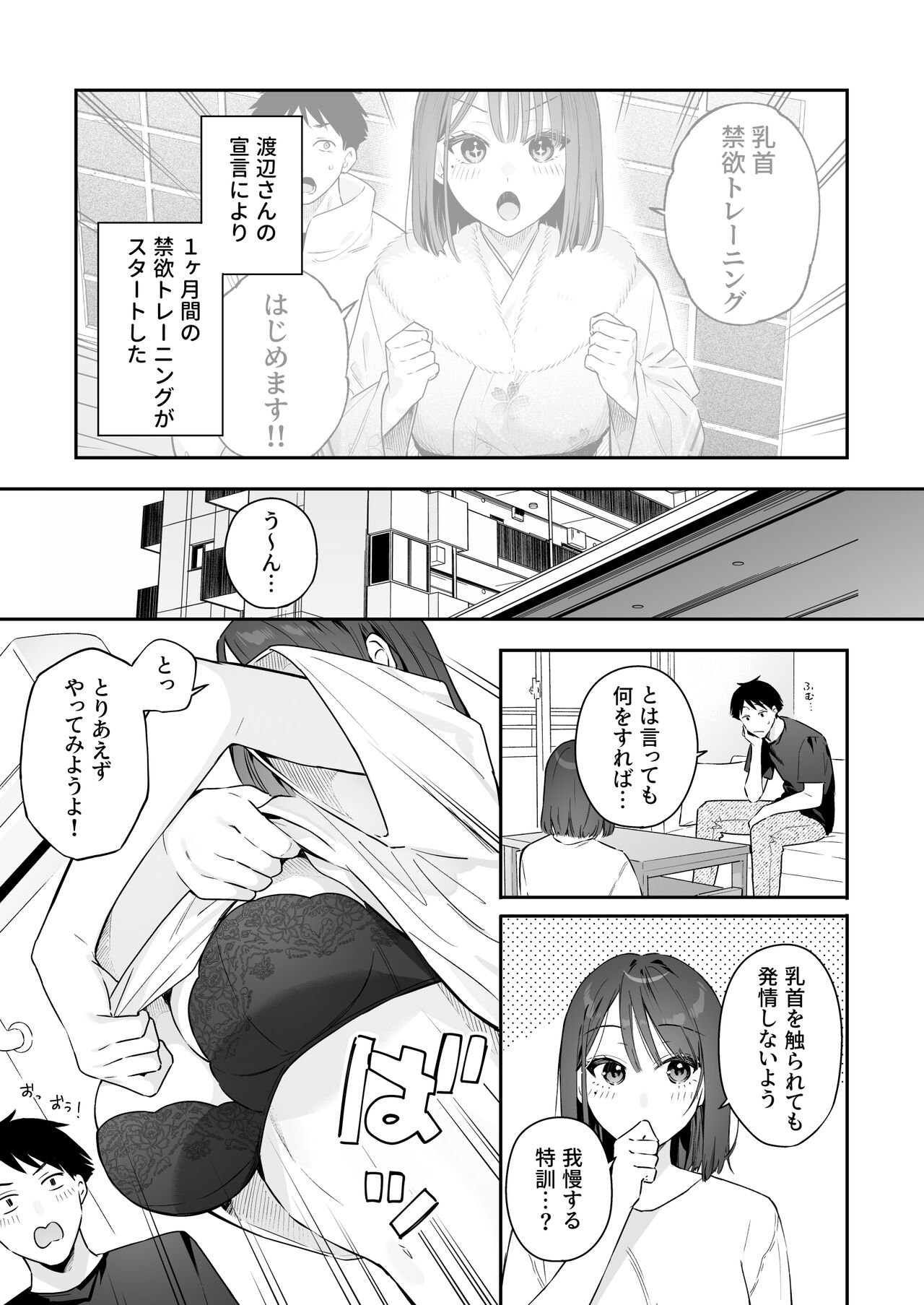 カノジョの発情スイッチ3 - Page 71