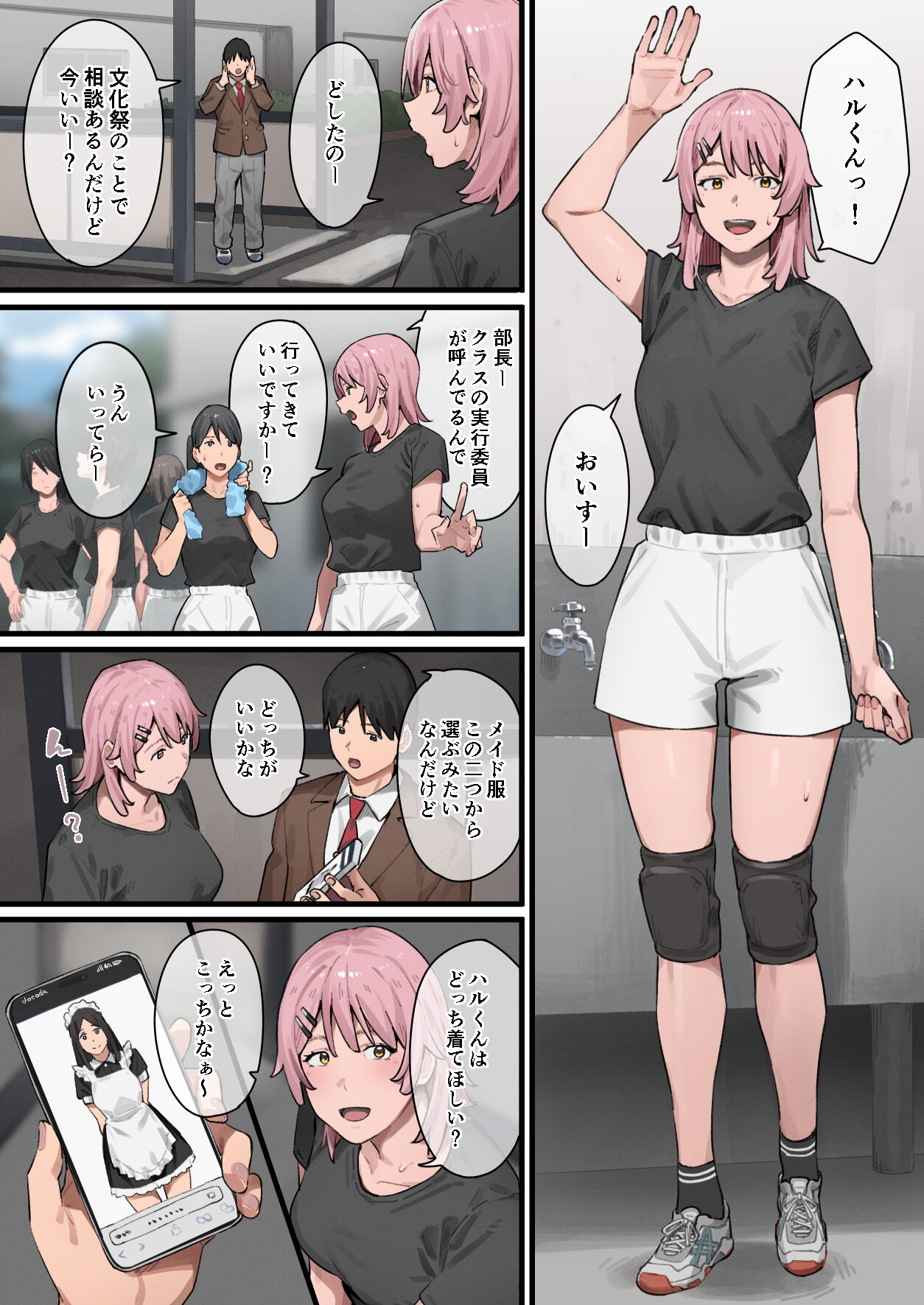 Debu kara Hajimeru Suteki na Nichijou 2 - Page 16