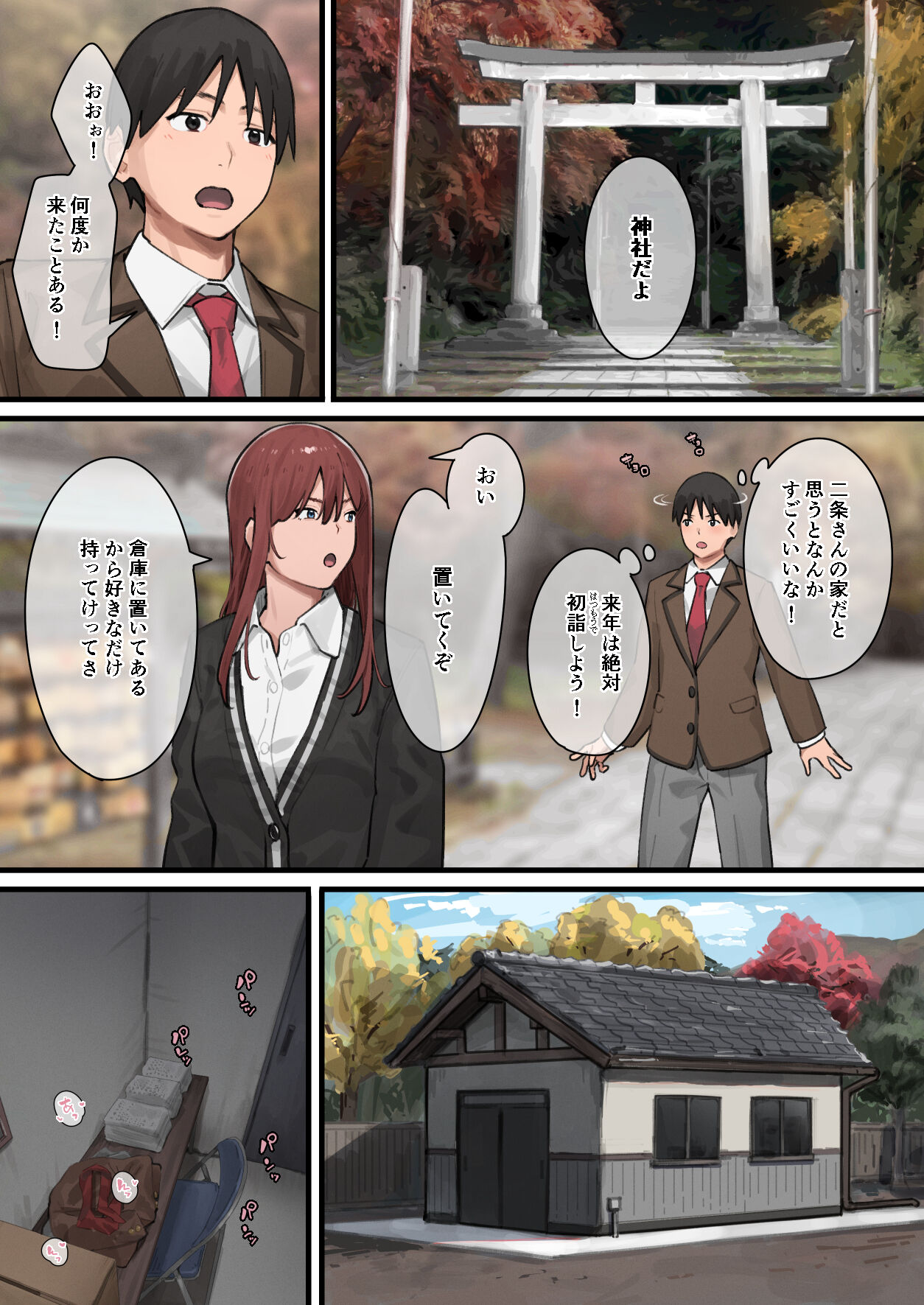 Debu kara Hajimeru Suteki na Nichijou 2 - Page 29