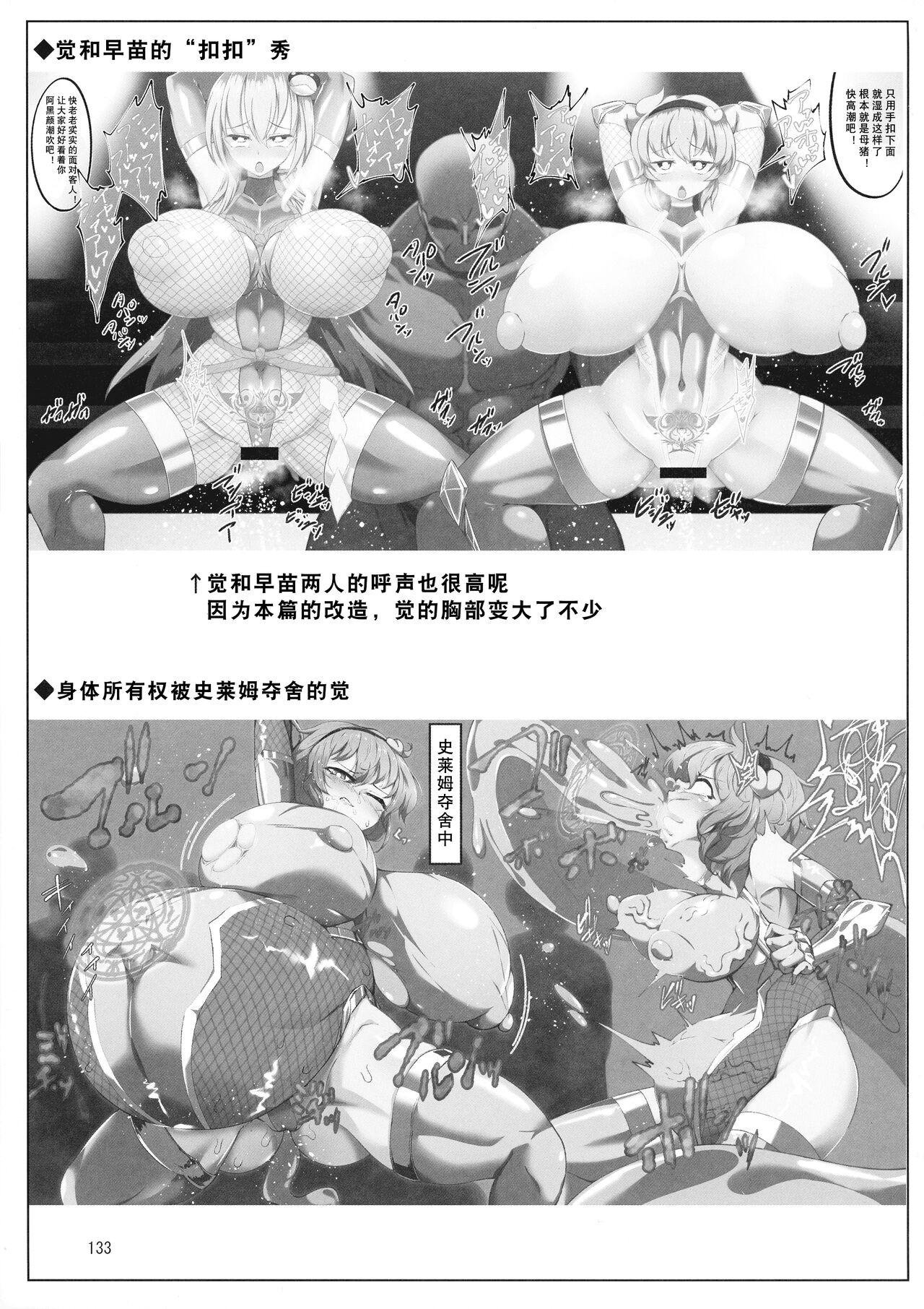 Taimanin Satori Soushuuhen - Page 11