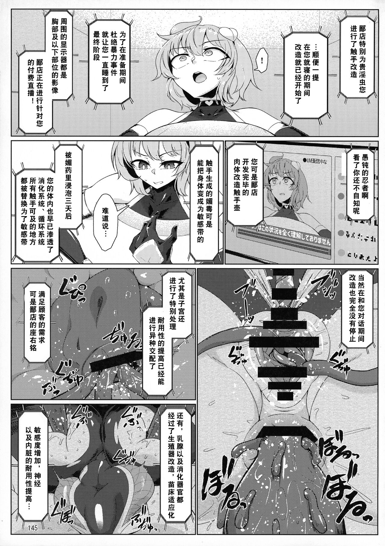 Taimanin Satori Soushuuhen - Page 23