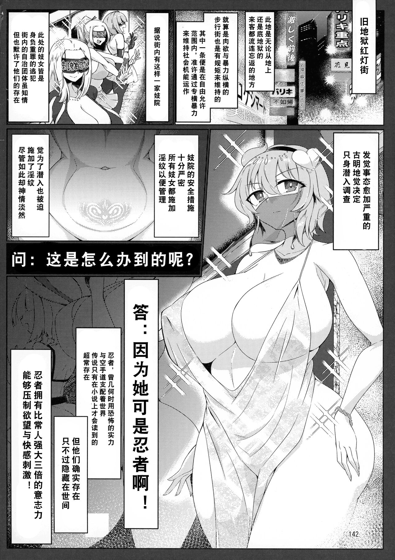 Taimanin Satori Goshuu - Page 20