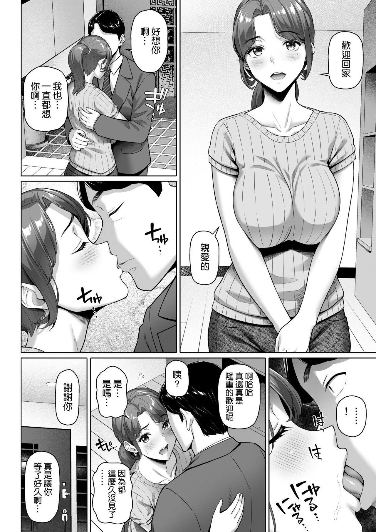 ご近所さんは飢えた人妻 - Page 37