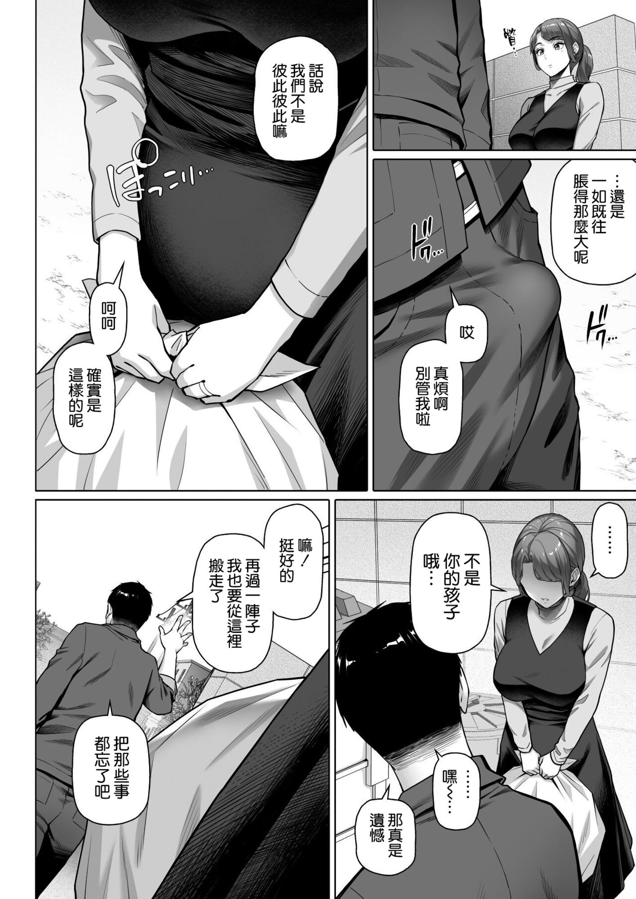 ご近所さんは飢えた人妻 - Page 43