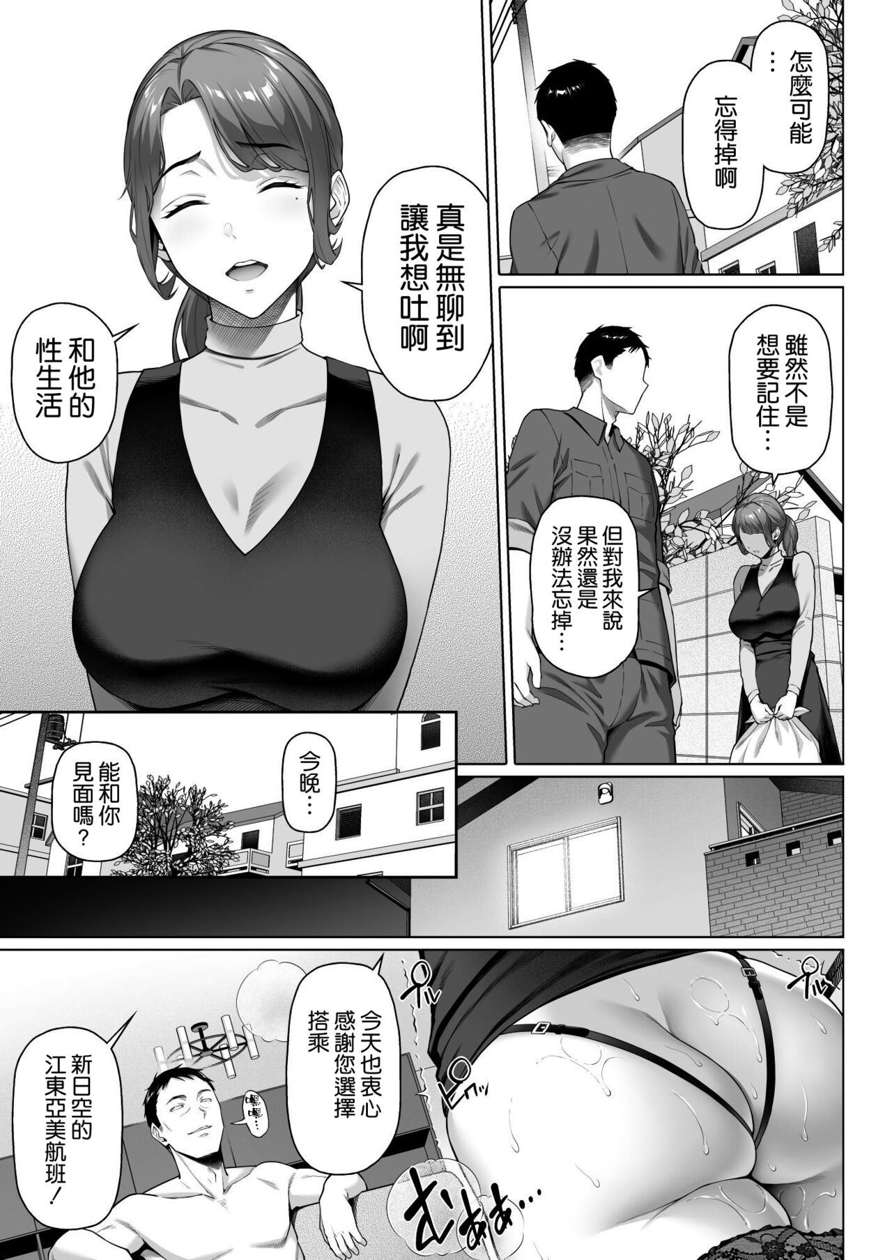 ご近所さんは飢えた人妻 - Page 44