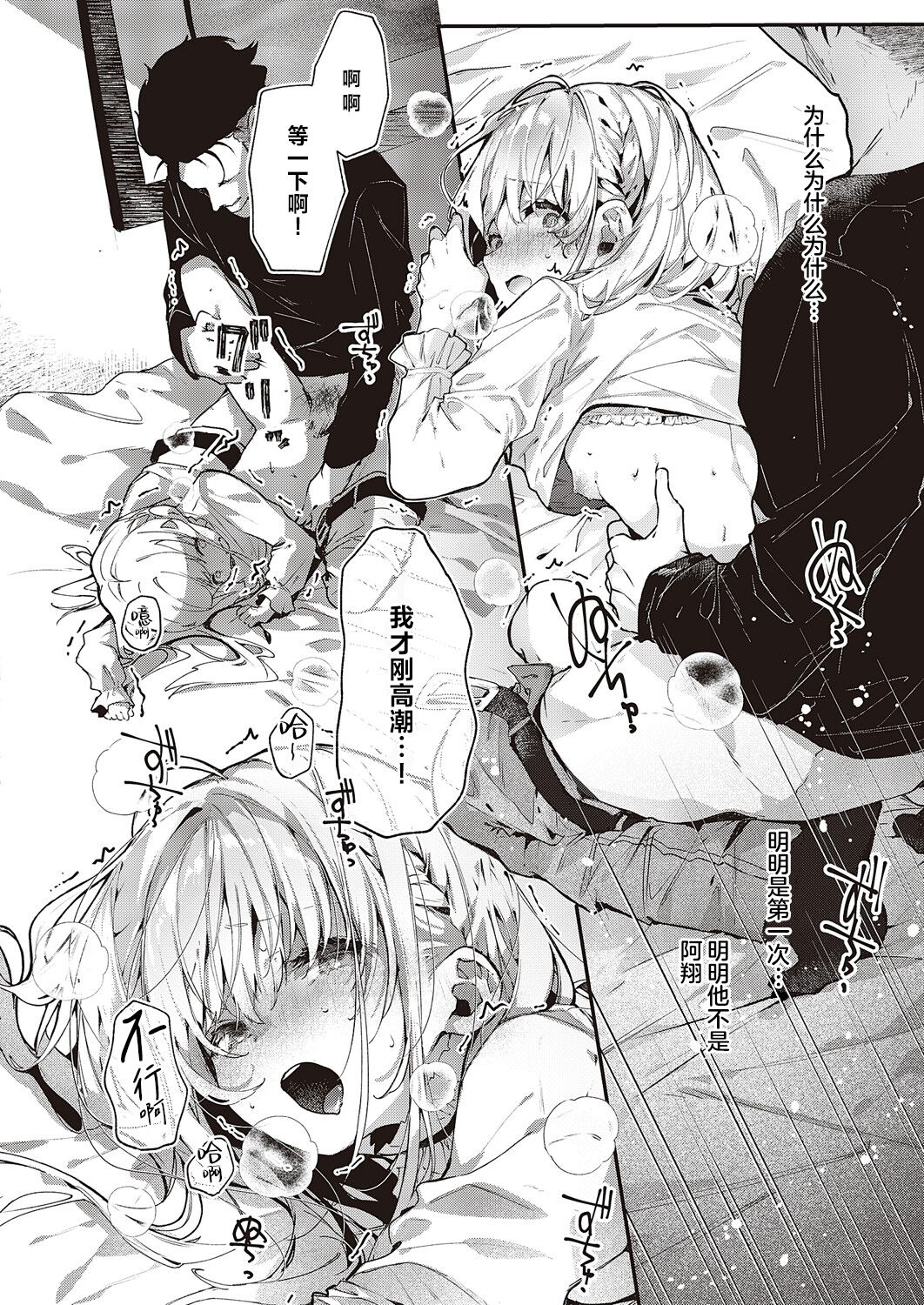Atashi wa Shou-kun ga Daisuki Dakara | 毕竟阿翔可是我最喜欢的人 - Page 14