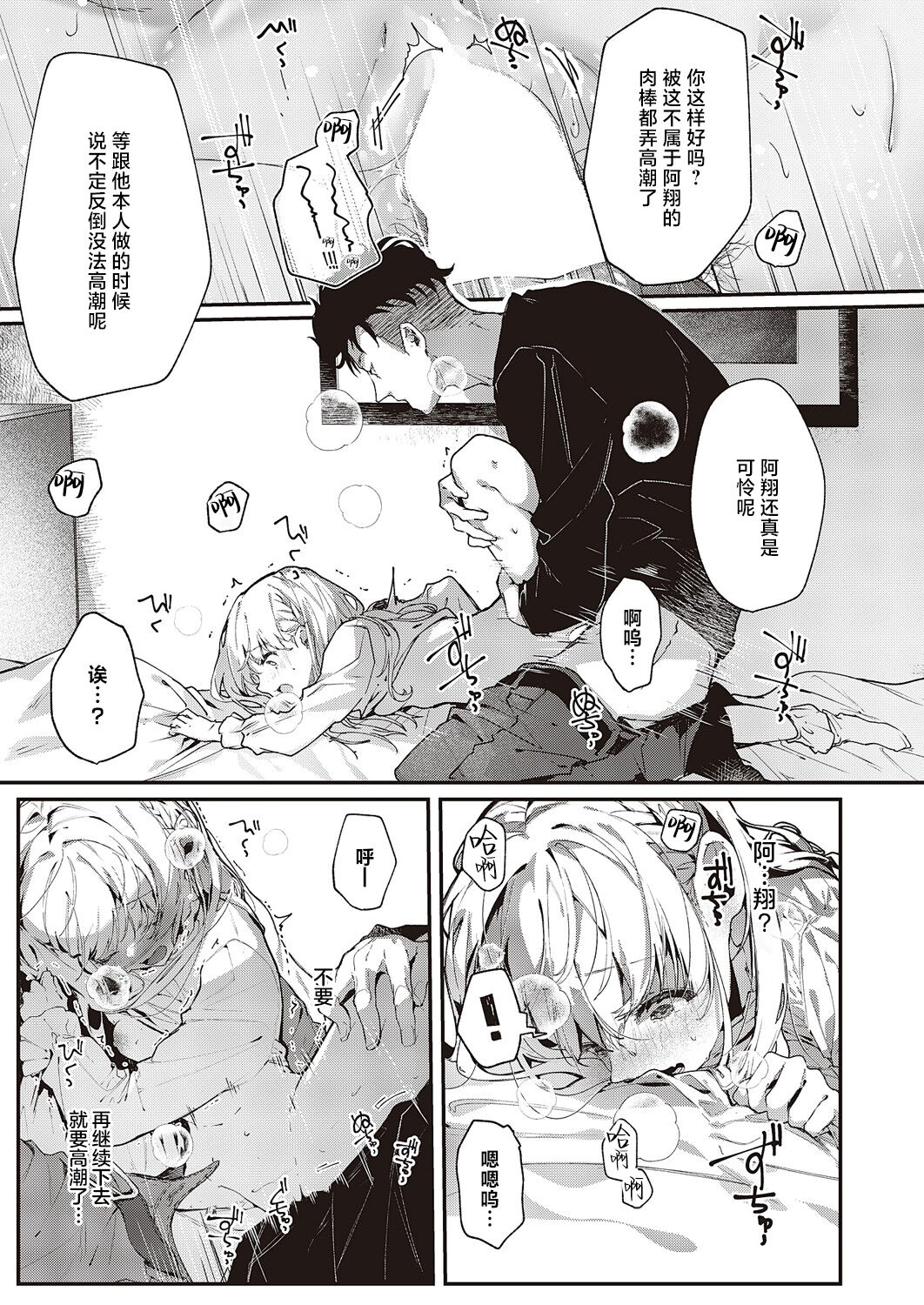 Atashi wa Shou-kun ga Daisuki Dakara | 毕竟阿翔可是我最喜欢的人 - Page 15