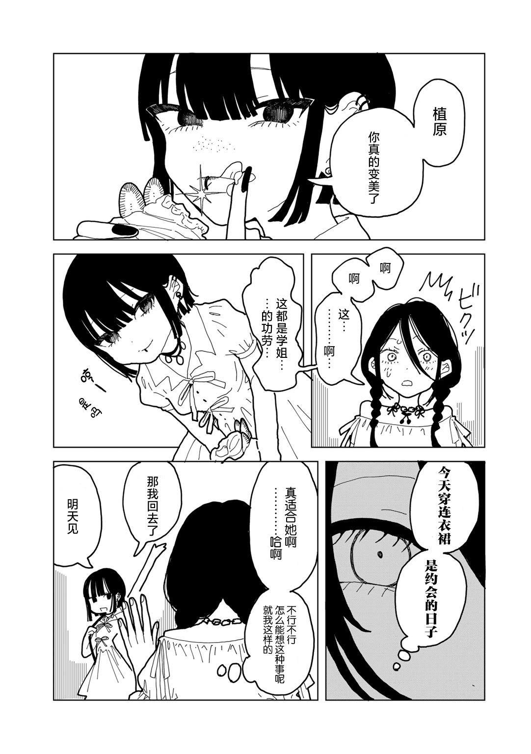 Yawarakaku mo Utsushiku mo nai - Page 13