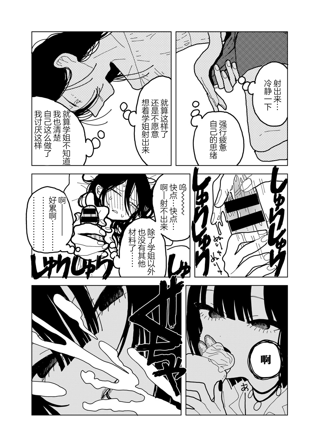 Yawarakaku mo Utsushiku mo nai - Page 15