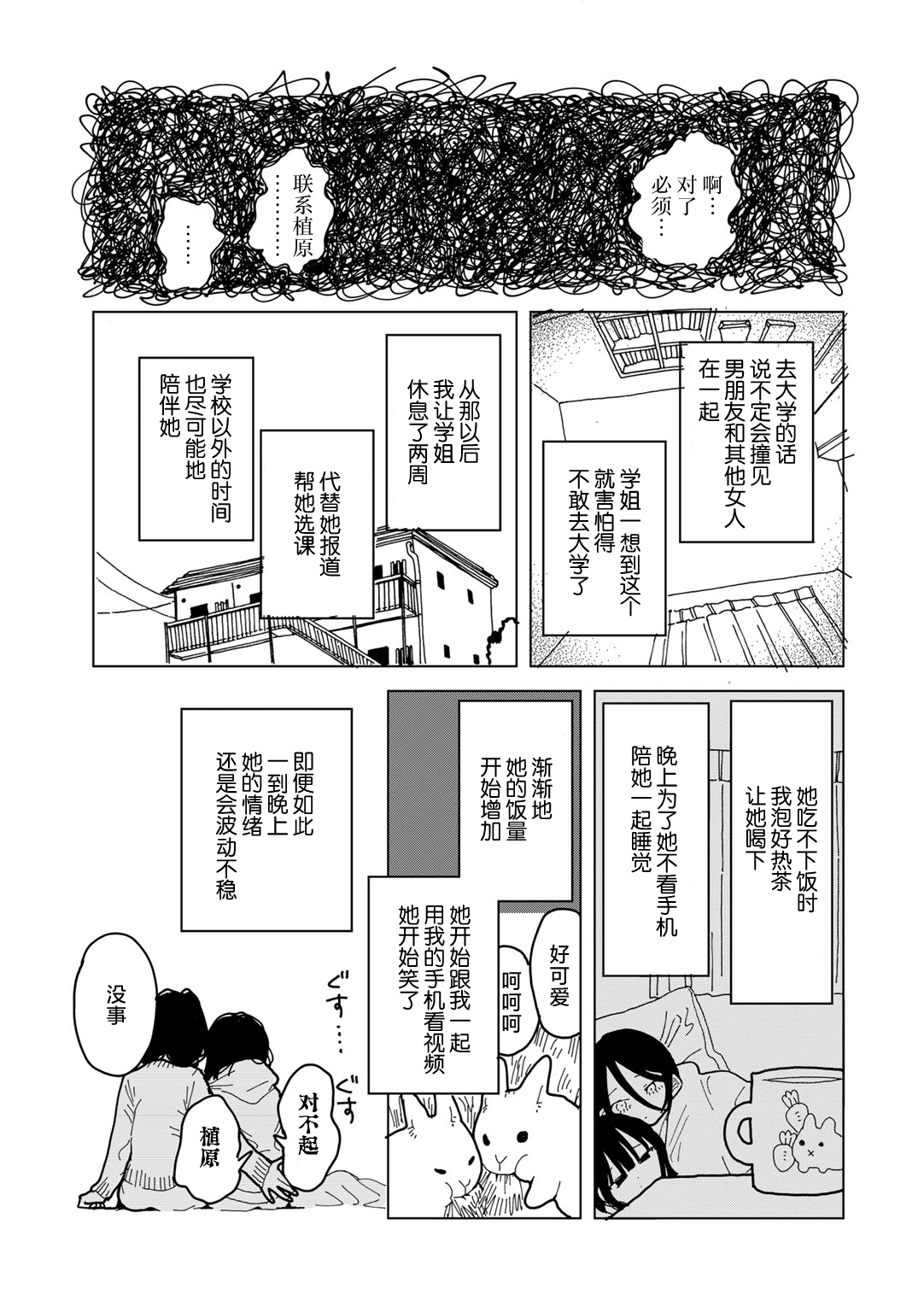 Yawarakaku mo Utsushiku mo nai - Page 19