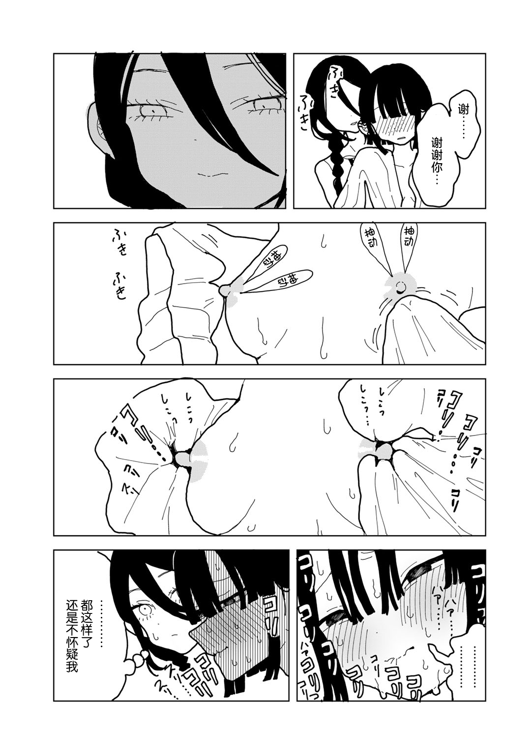 Yawarakaku mo Utsushiku mo nai - Page 27